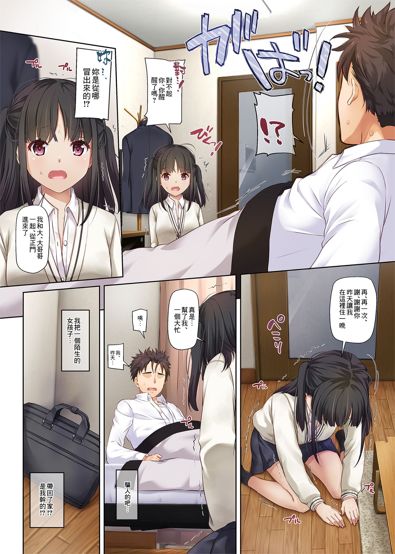 [Manga] A sex life with a girl with a problem DLO-11 Single book, female student#[74P]-6