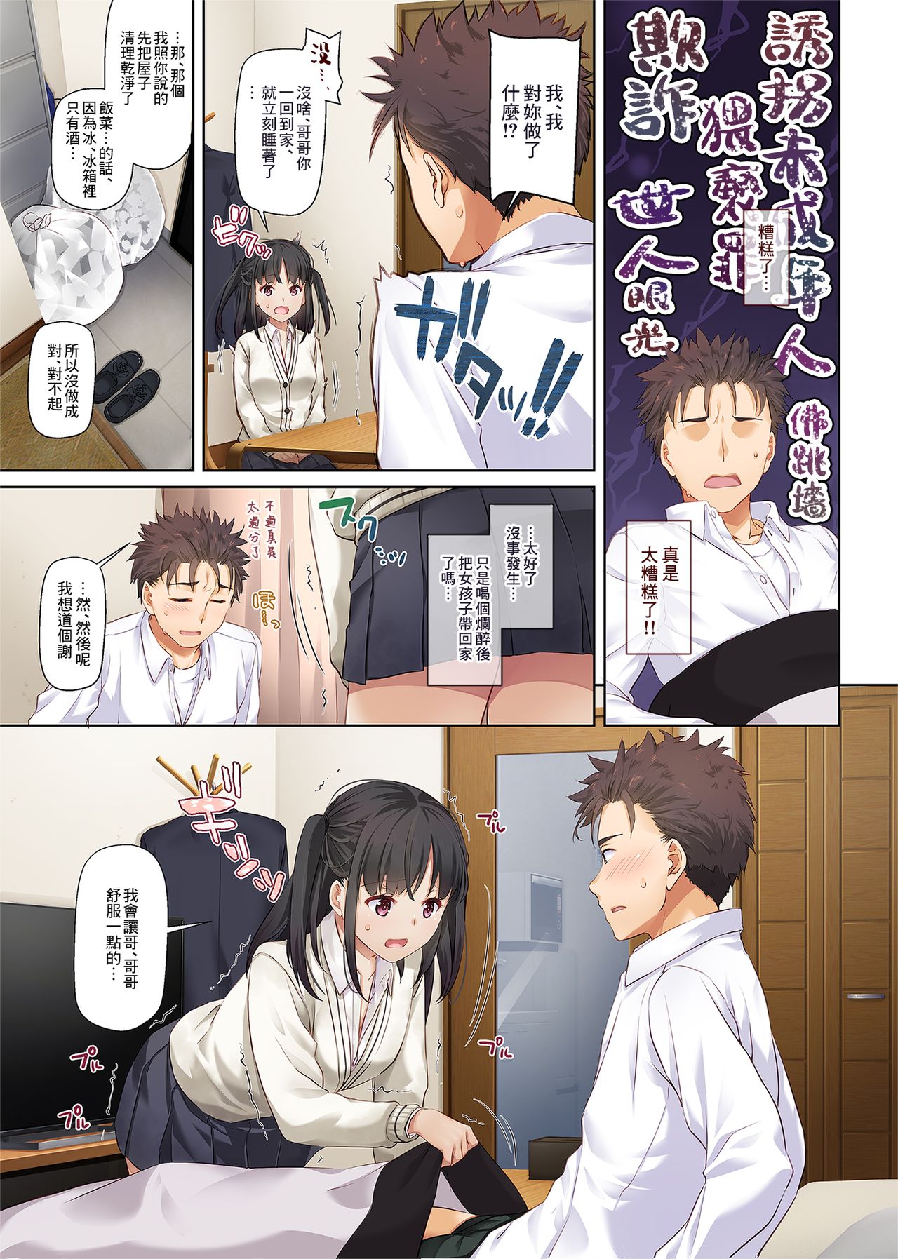 [Manga] A sex life with a girl with a problem DLO-11 Single book, female student#[74P]-7