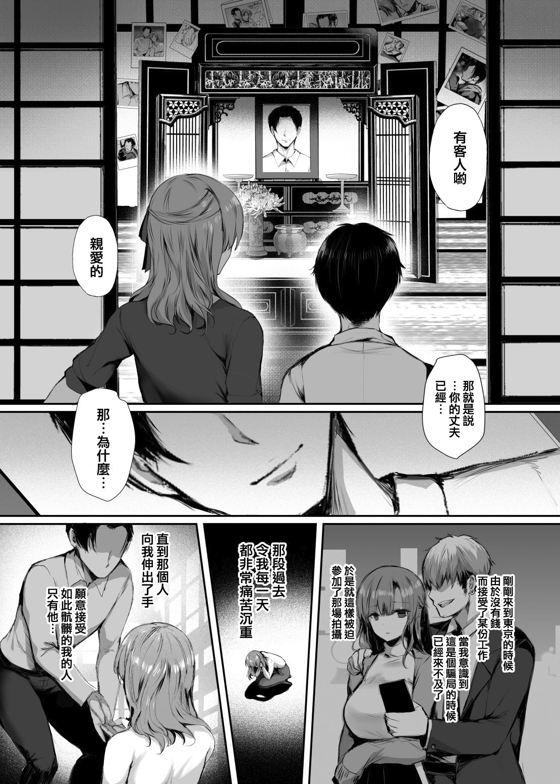[日本漫画] 今でも愛してるのに… 单本,群P,丝袜#[36P]-27