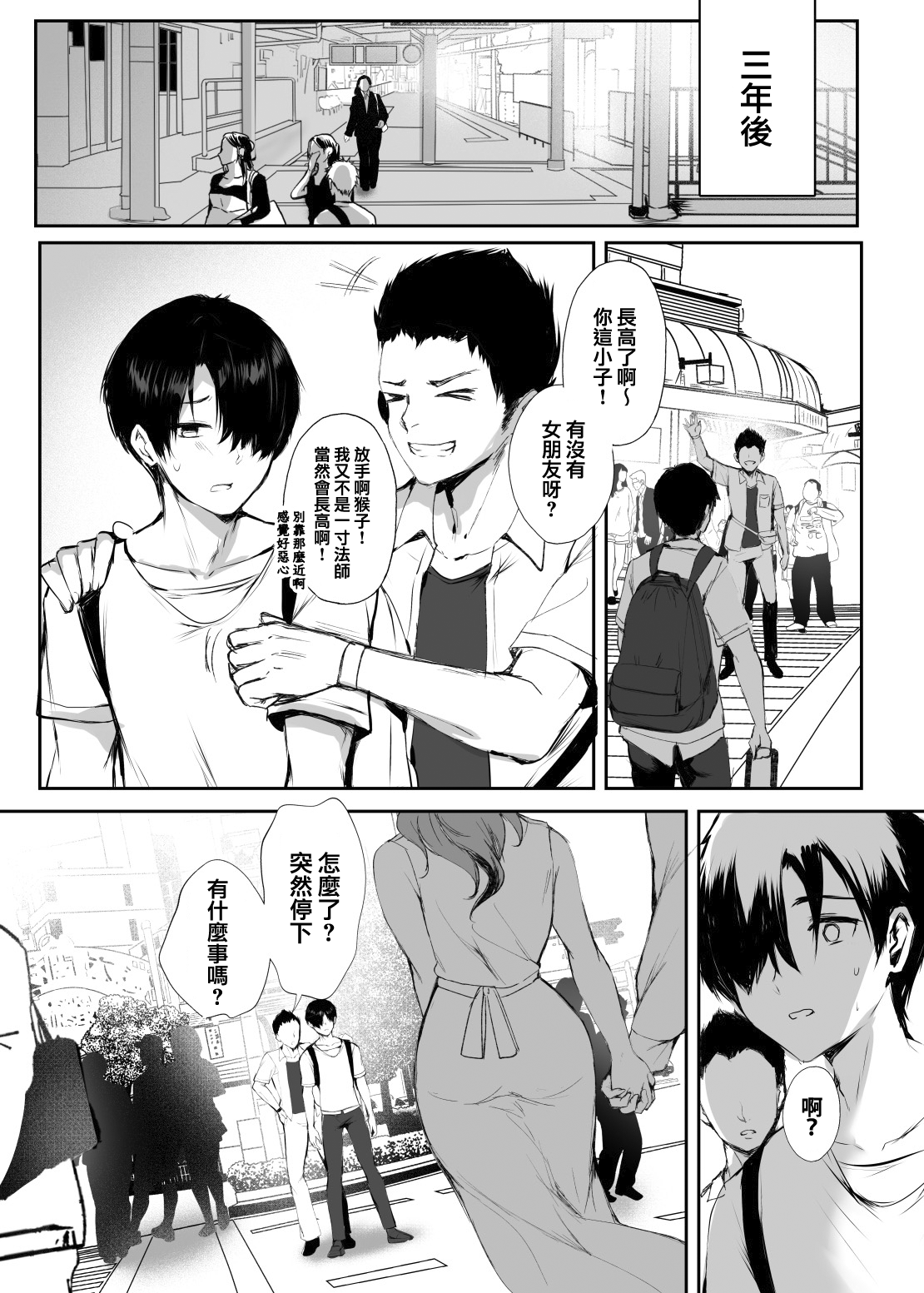[日本漫画] 今でも愛してるのに… 单本,群P,丝袜#[36P]-31
