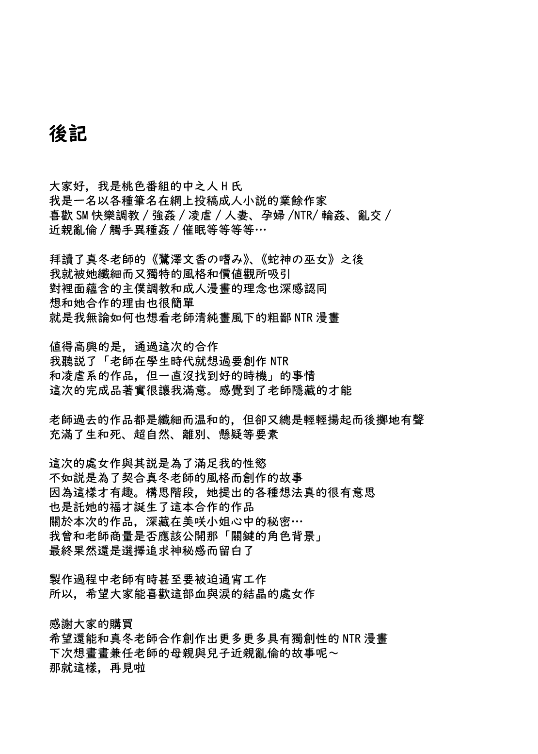 [日本漫画] 今でも愛してるのに… 单本,群P,丝袜#[36P]-34