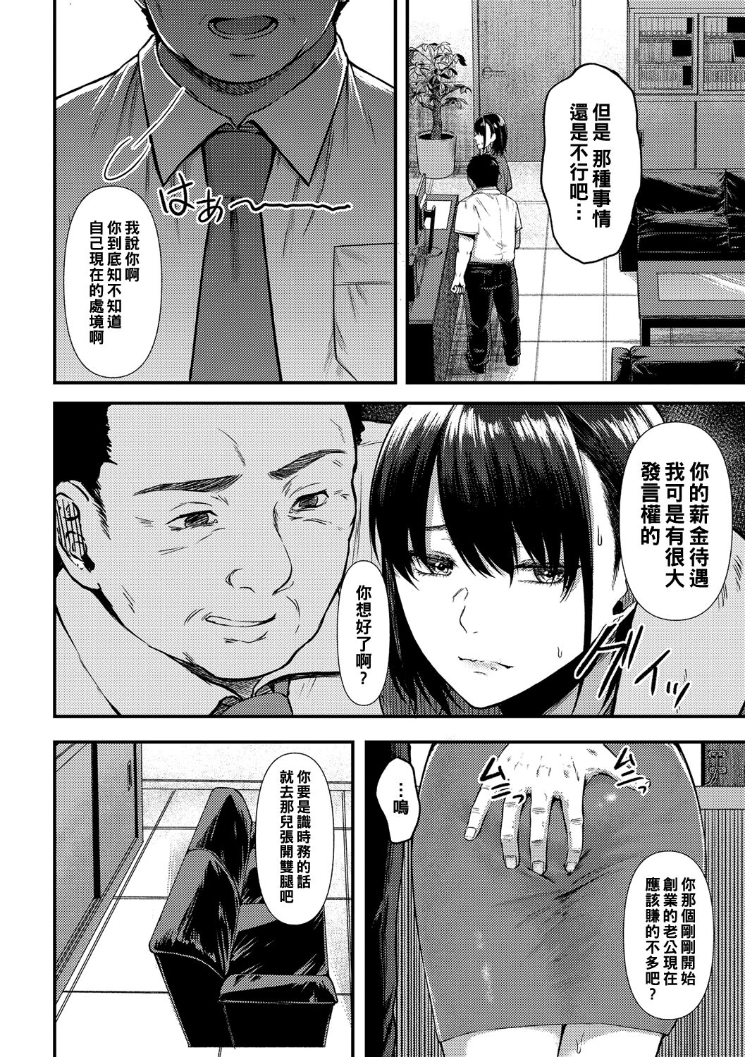 [日本漫画] [Tadano Mezashi] Danna de Itta Koto Nai noni... (COMIC Masyo 2021-12)  单本,NTR,恋父,束缚#[20P]-4