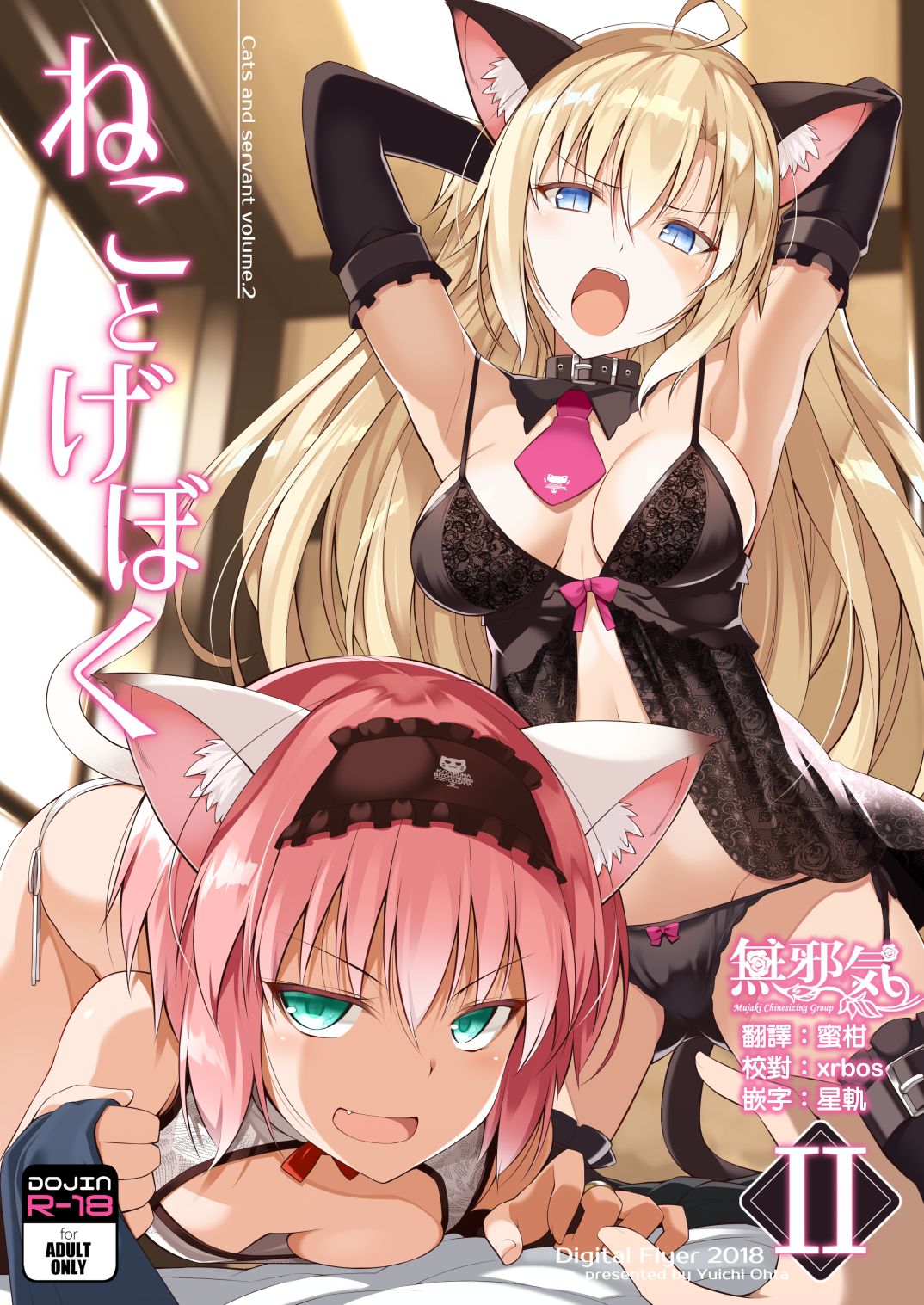 [Manga] Nekotogeboku II Single book, glasses, virgin, uniform#[35P]-1