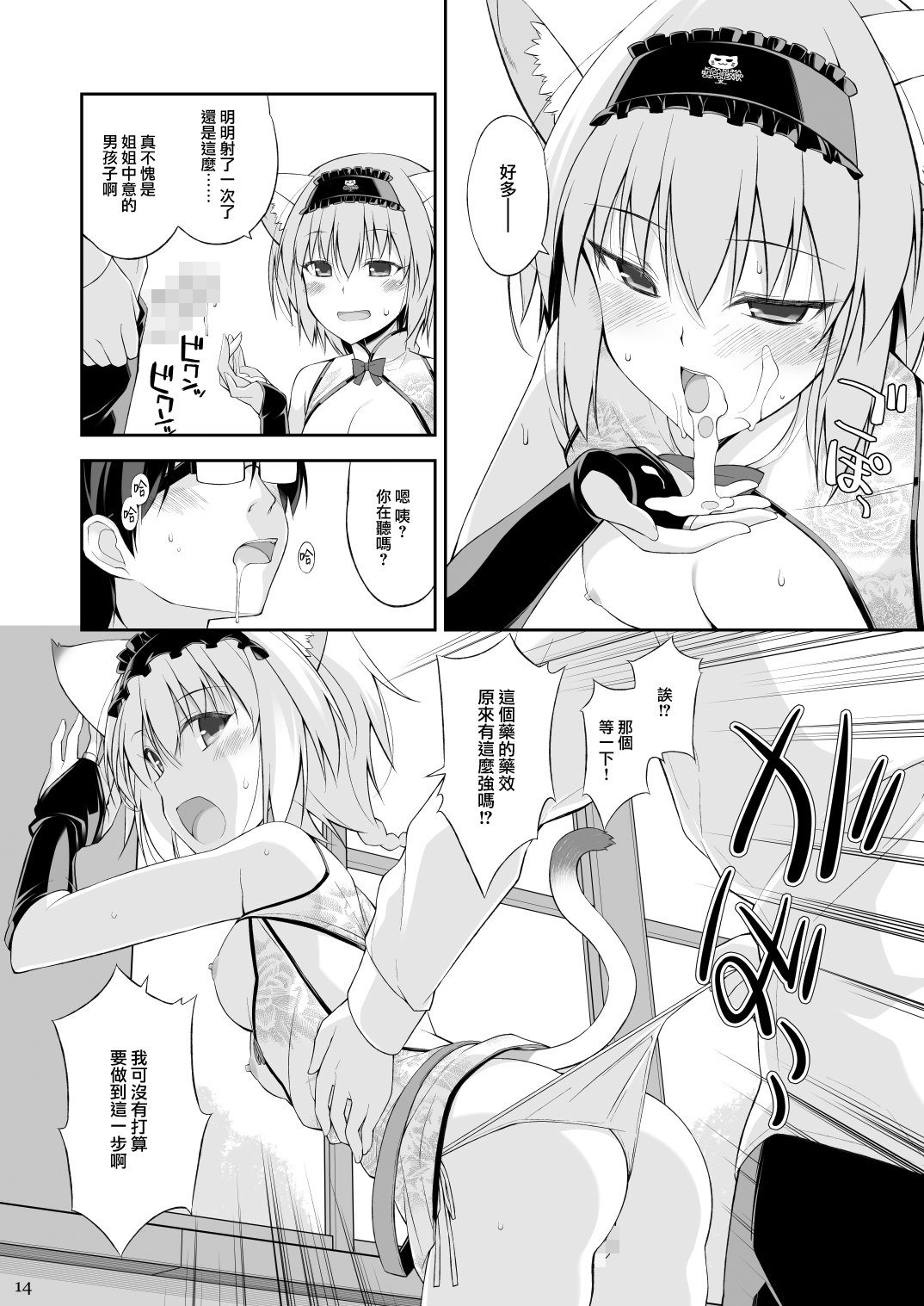 [Manga] Nekotogeboku II Single book, glasses, virgin, uniform#[35P]-14