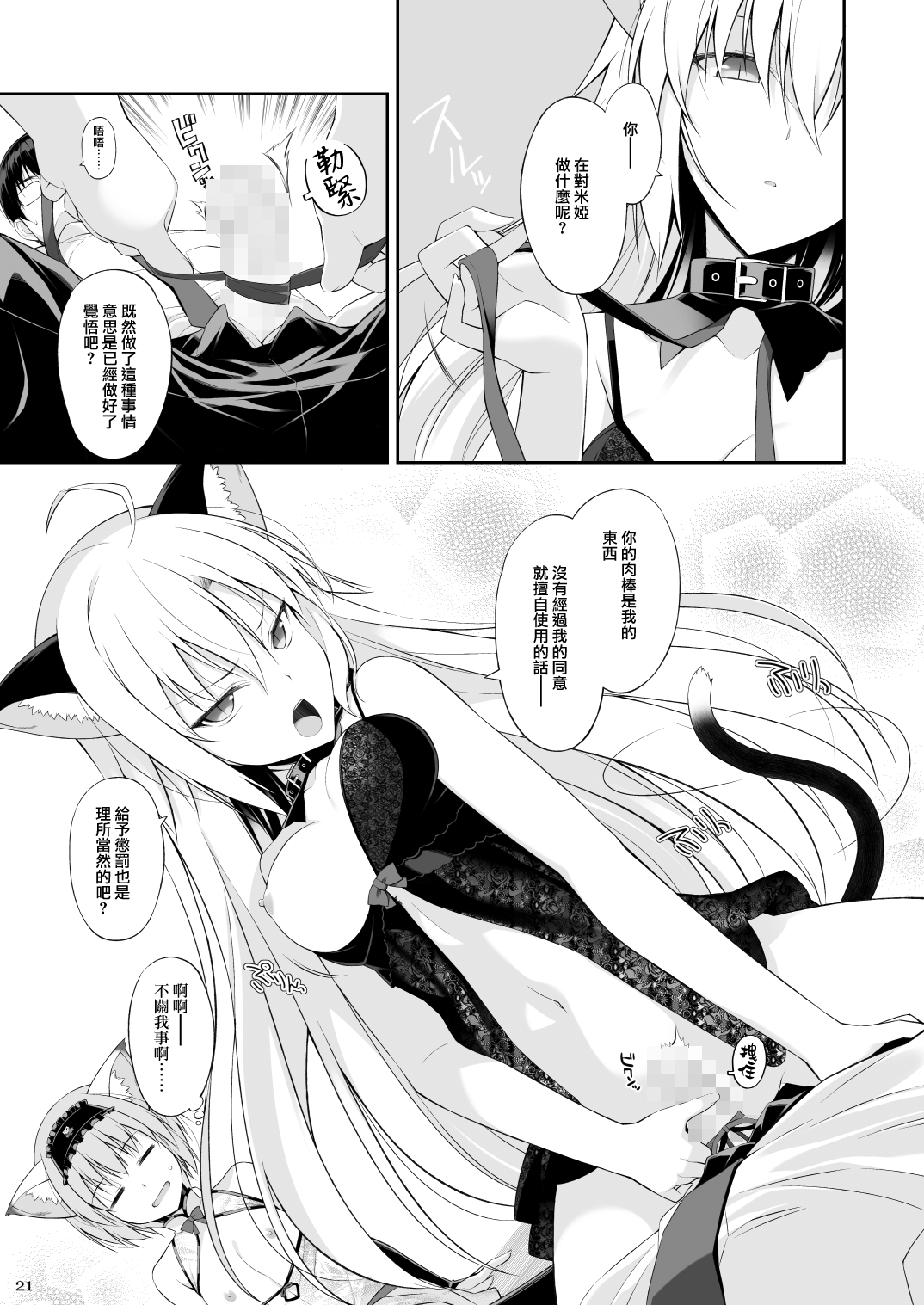 [Manga] Nekotogeboku II Single book, glasses, virgin, uniform#[35P]-21