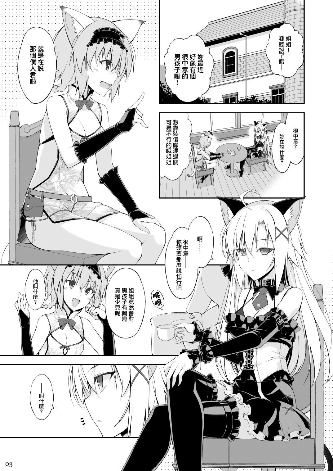 [Manga] Nekotogeboku II Single book, glasses, virgin, uniform#[35P]-3