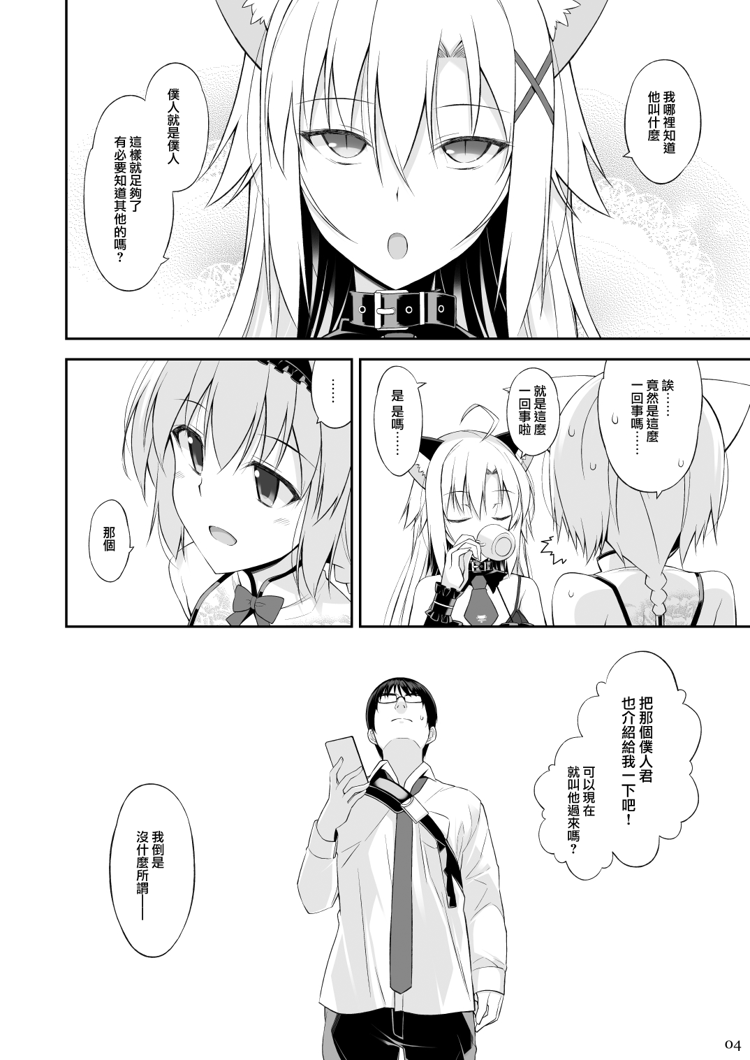 [Manga] Nekotogeboku II Single book, glasses, virgin, uniform#[35P]-4
