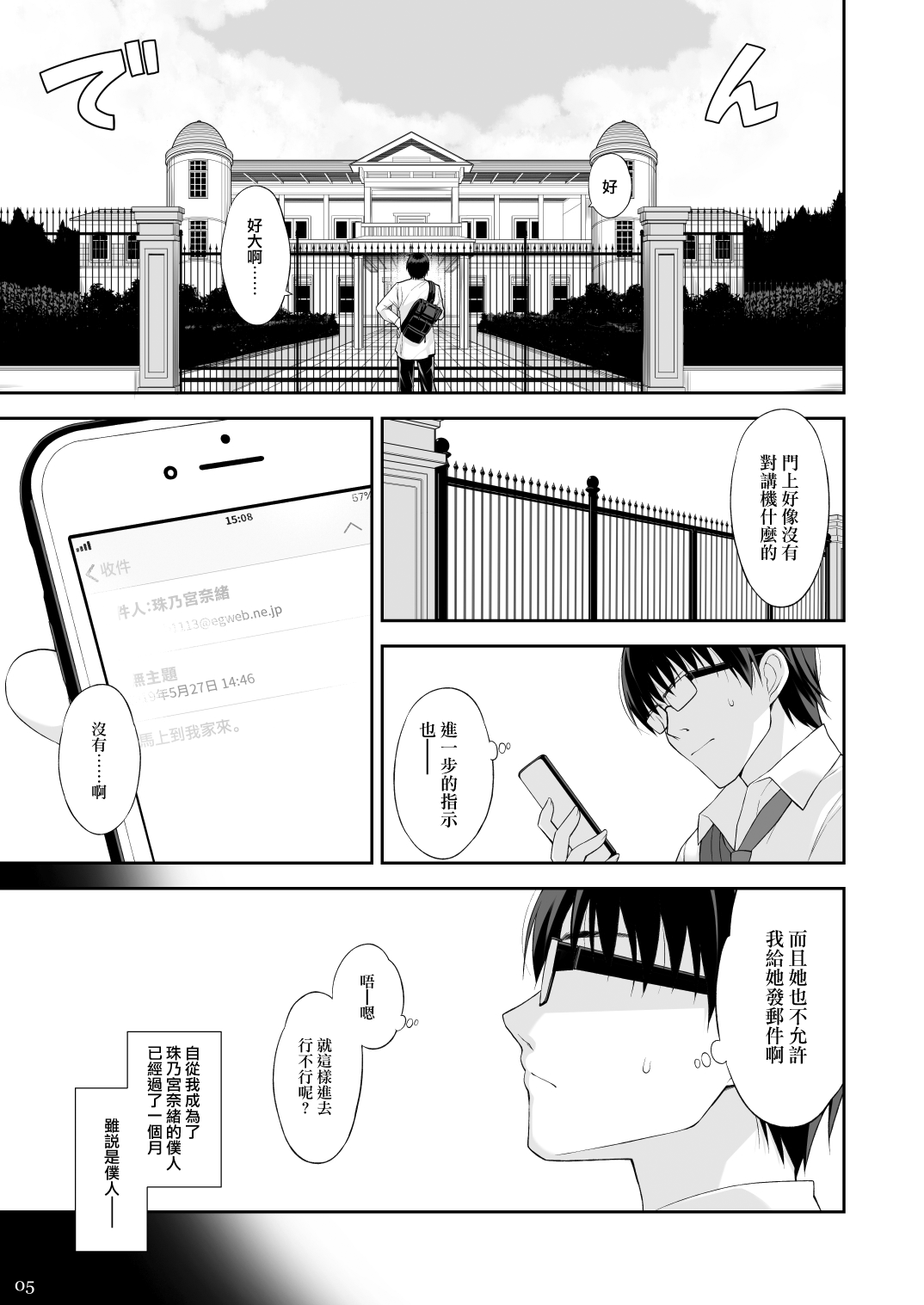 [Manga] Nekotogeboku II Single book, glasses, virgin, uniform#[35P]-5