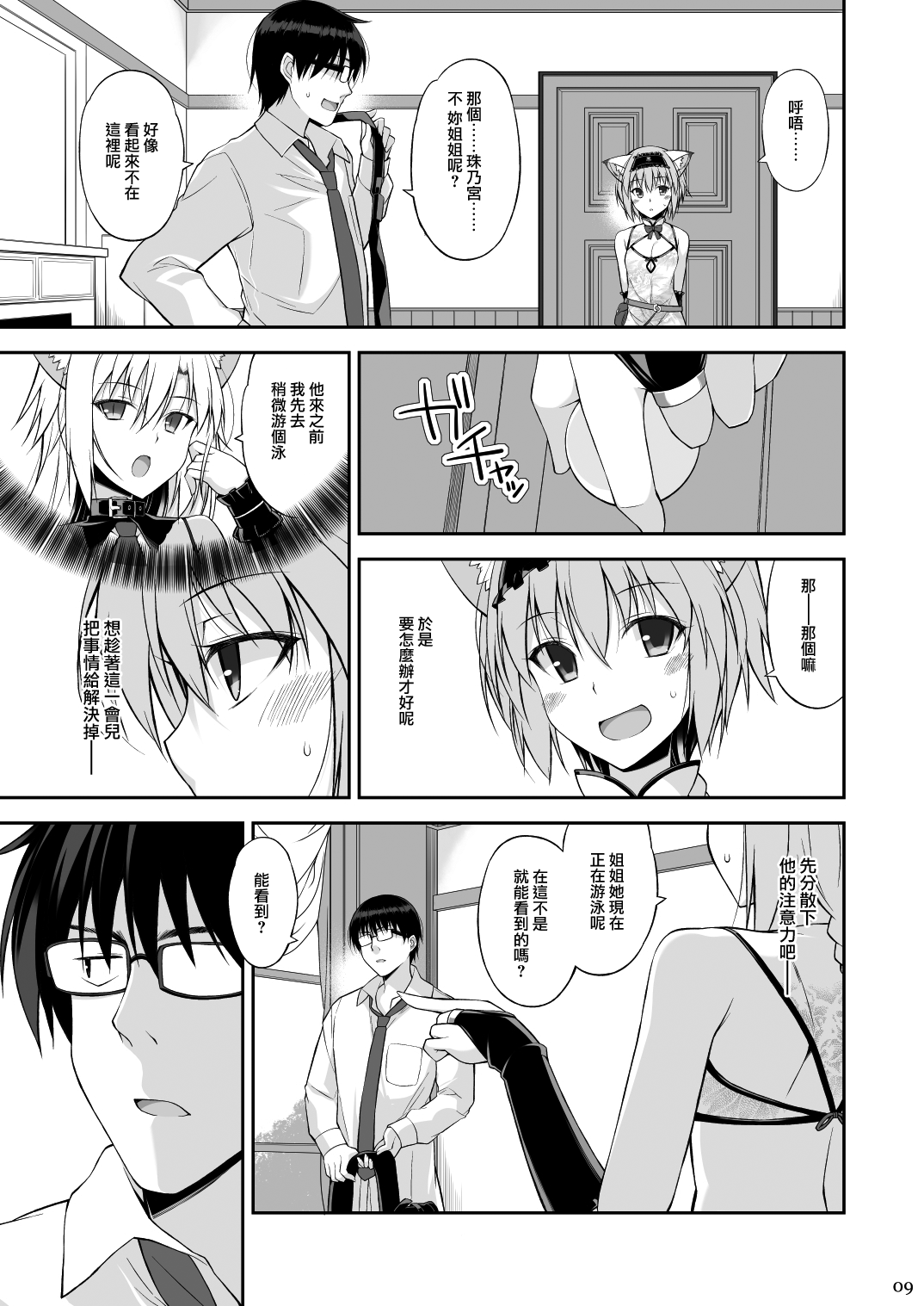 [Manga] Nekotogeboku II Single book, glasses, virgin, uniform#[35P]-9