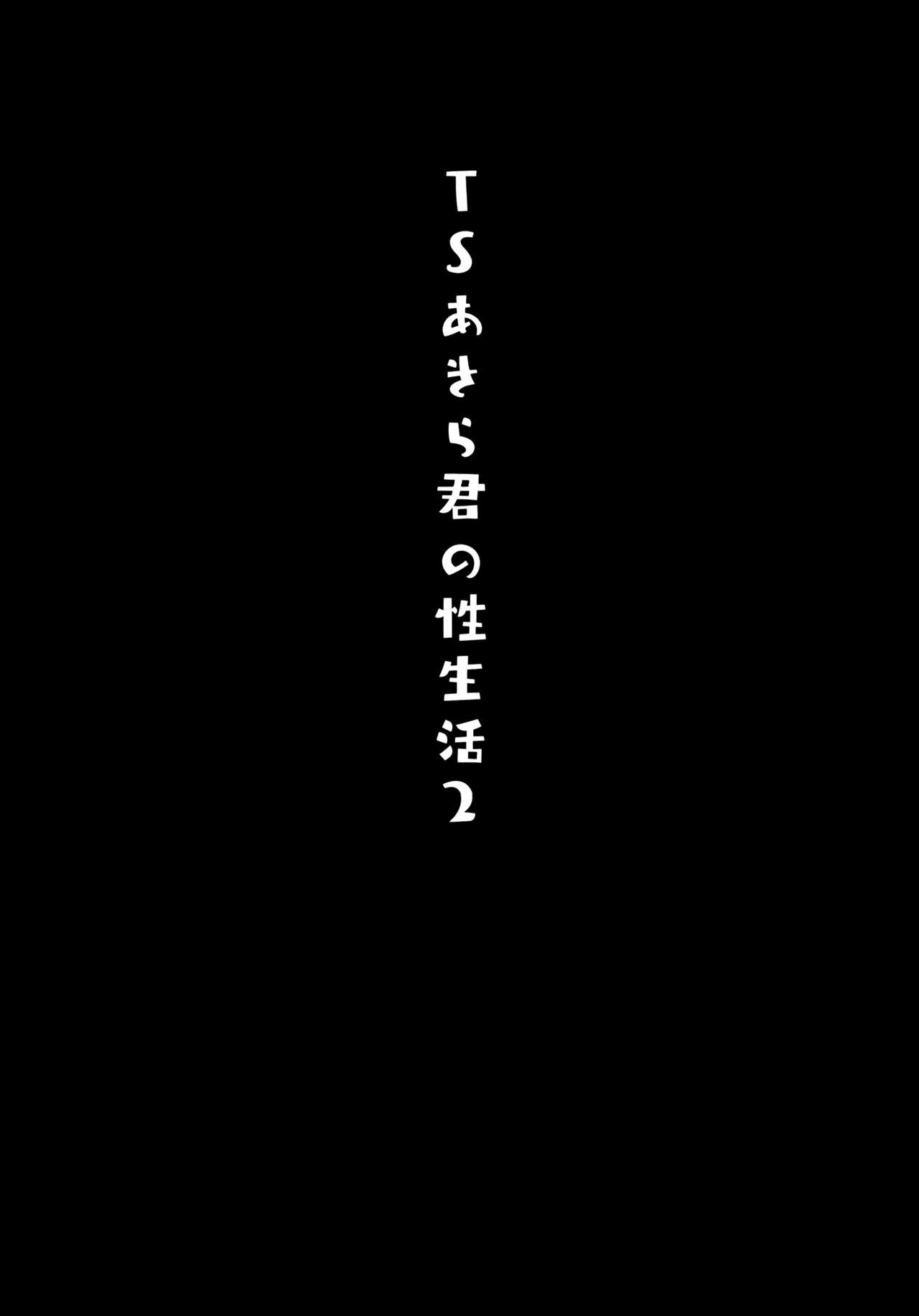 [日本漫画] TSあきら君の性生活2 单本,性转换,女学生,制服#[22P]-19