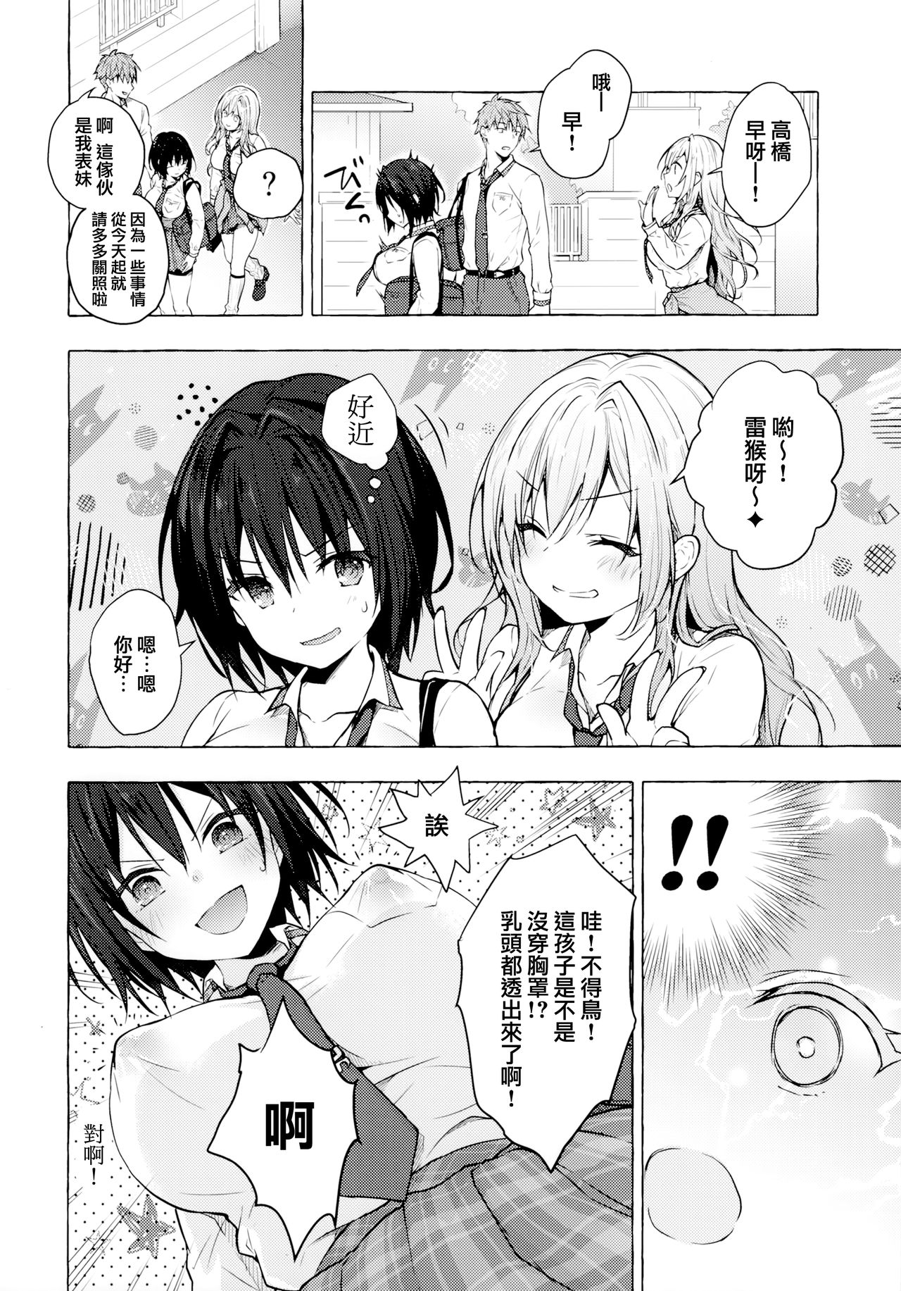 [日本漫画] TSあきら君の性生活2 单本,性转换,女学生,制服#[22P]-6