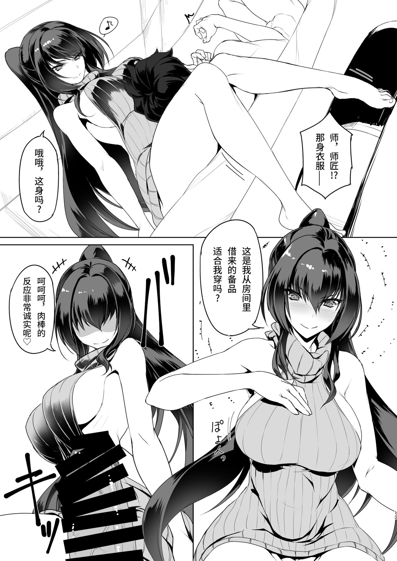 [日本漫画] 師匠とHしまくる本 单本,黑丝丝袜,巨乳大奶#[22P]-12