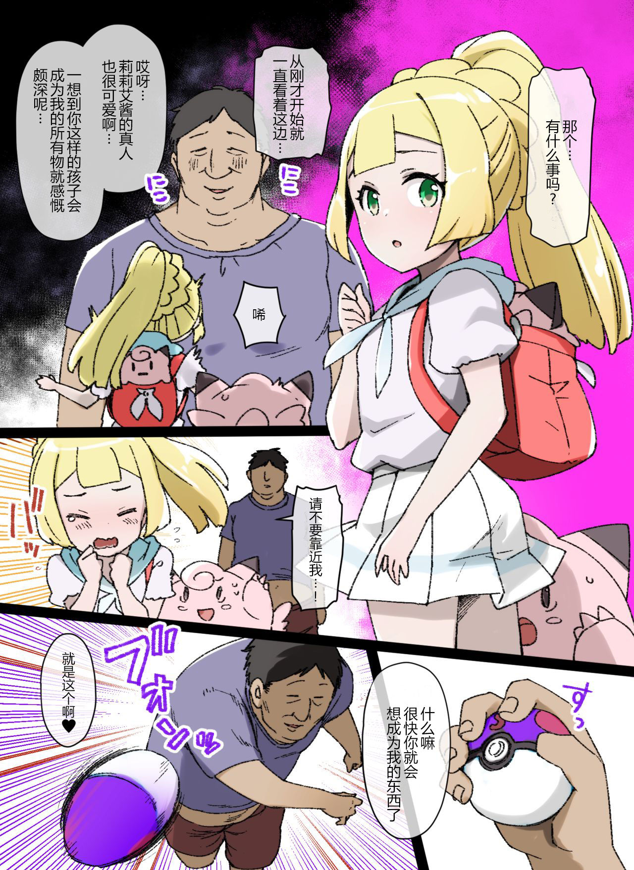 [Manga] [Kusayaru] Slave Ball Sennu Lillie & Pippi Hen Wave (Pkémn) [Chinese] Single book, PUA, loli, single female, father-loving, single male#[7P]-1
