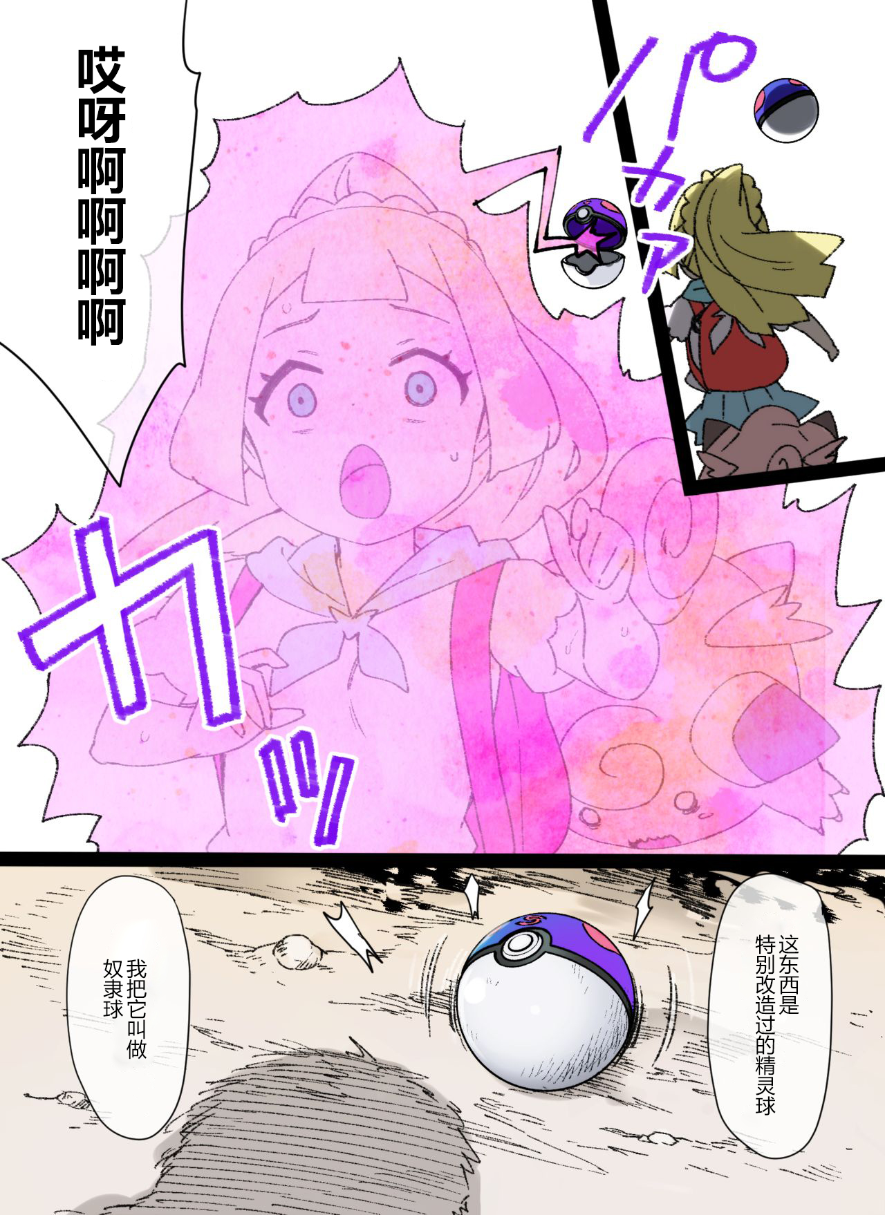 [Manga] [Kusayaru] Slave Ball Sennu Lillie & Pippi Hen Wave (Pkémn) [Chinese] Single book, PUA, loli, single female, father-loving, single male#[7P]-2