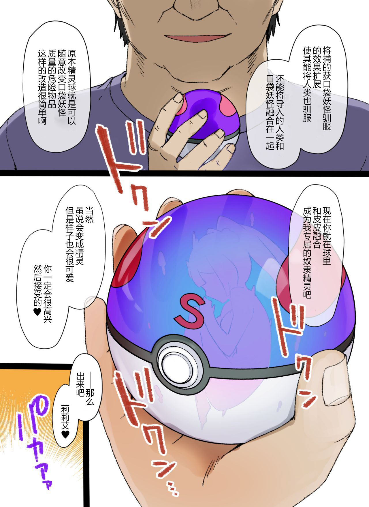 [Manga] [Kusayaru] Slave Ball Sennu Lillie & Pippi Hen Wave (Pkémn) [Chinese] Single book, PUA, loli, single female, father-loving, single male#[7P]-3