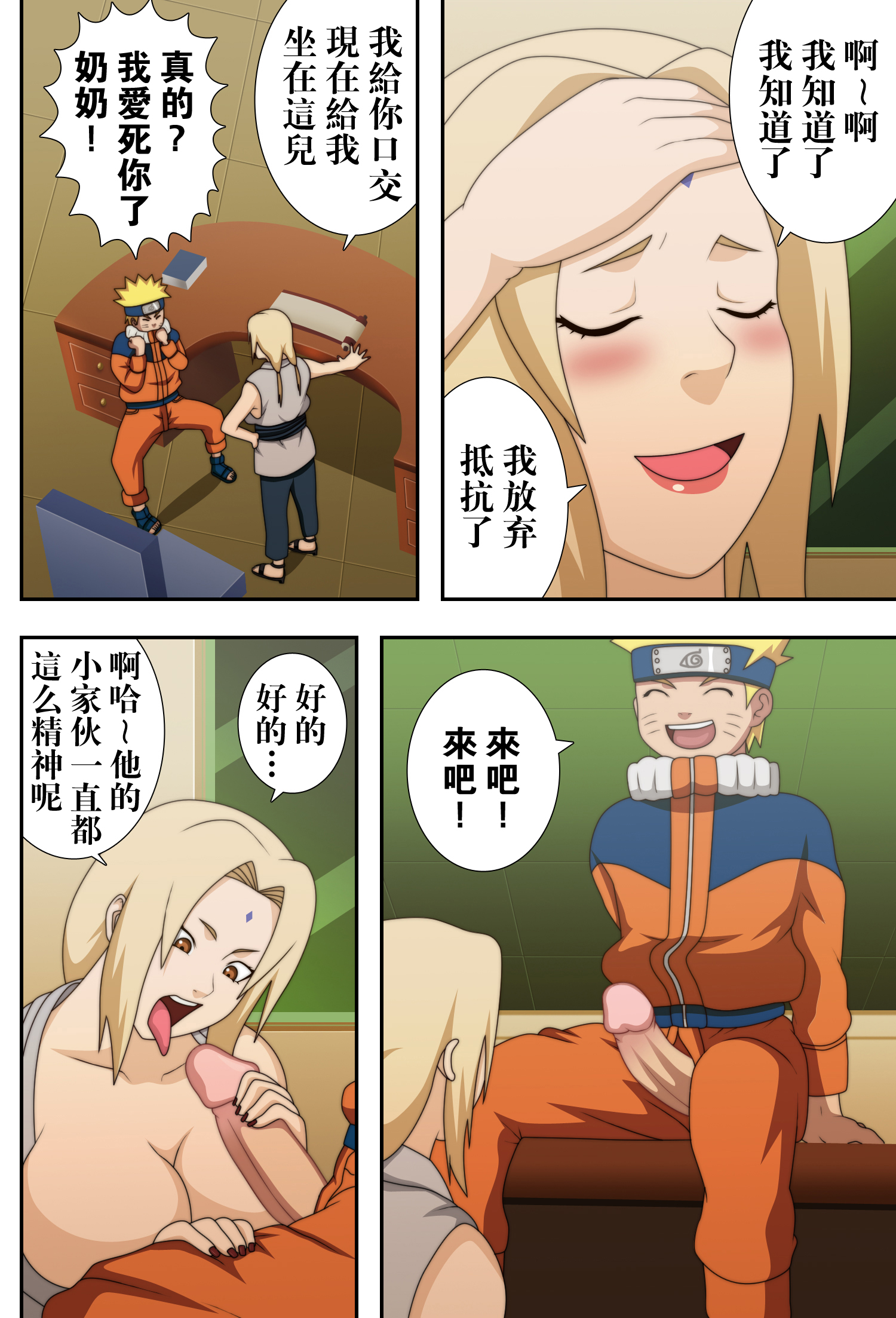 [Manga] (C73) [NARUHO-do] Big-breasted Ninja Milky Way (NARUTO) [Chinese translation] [Colored] [Uncensored] Single book, orgasm#[35P]-12