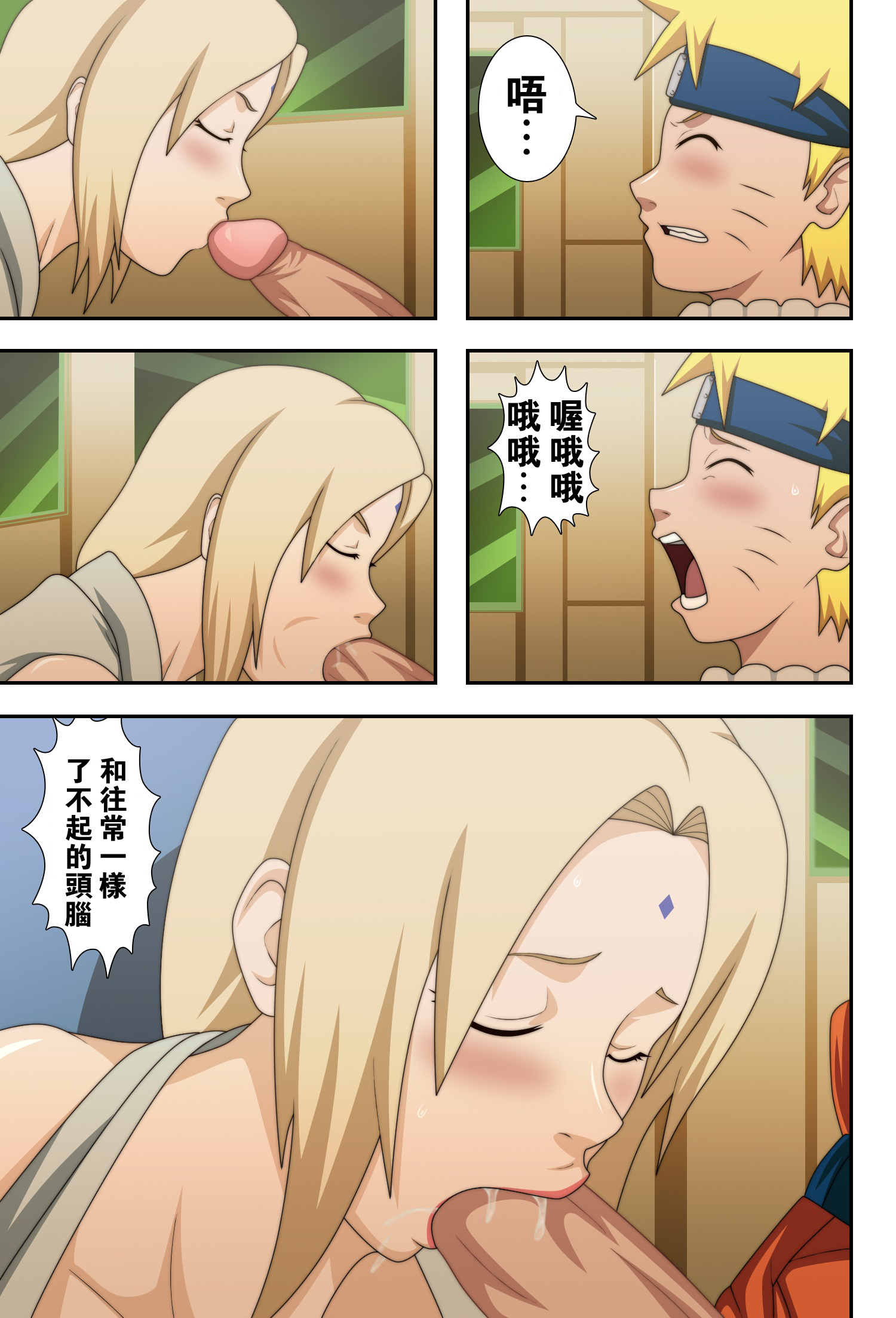 [Manga] (C73) [NARUHO-do] Big-breasted Ninja Milky Way (NARUTO) [Chinese translation] [Colored] [Uncensored] Single book, orgasm#[35P]-13