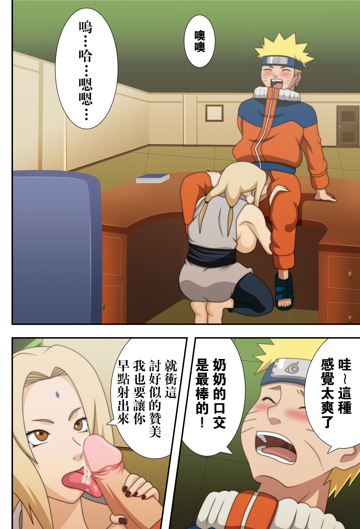 [Manga] (C73) [NARUHO-do] Big-breasted Ninja Milky Way (NARUTO) [Chinese translation] [Colored] [Uncensored] Single book, orgasm#[35P]-14