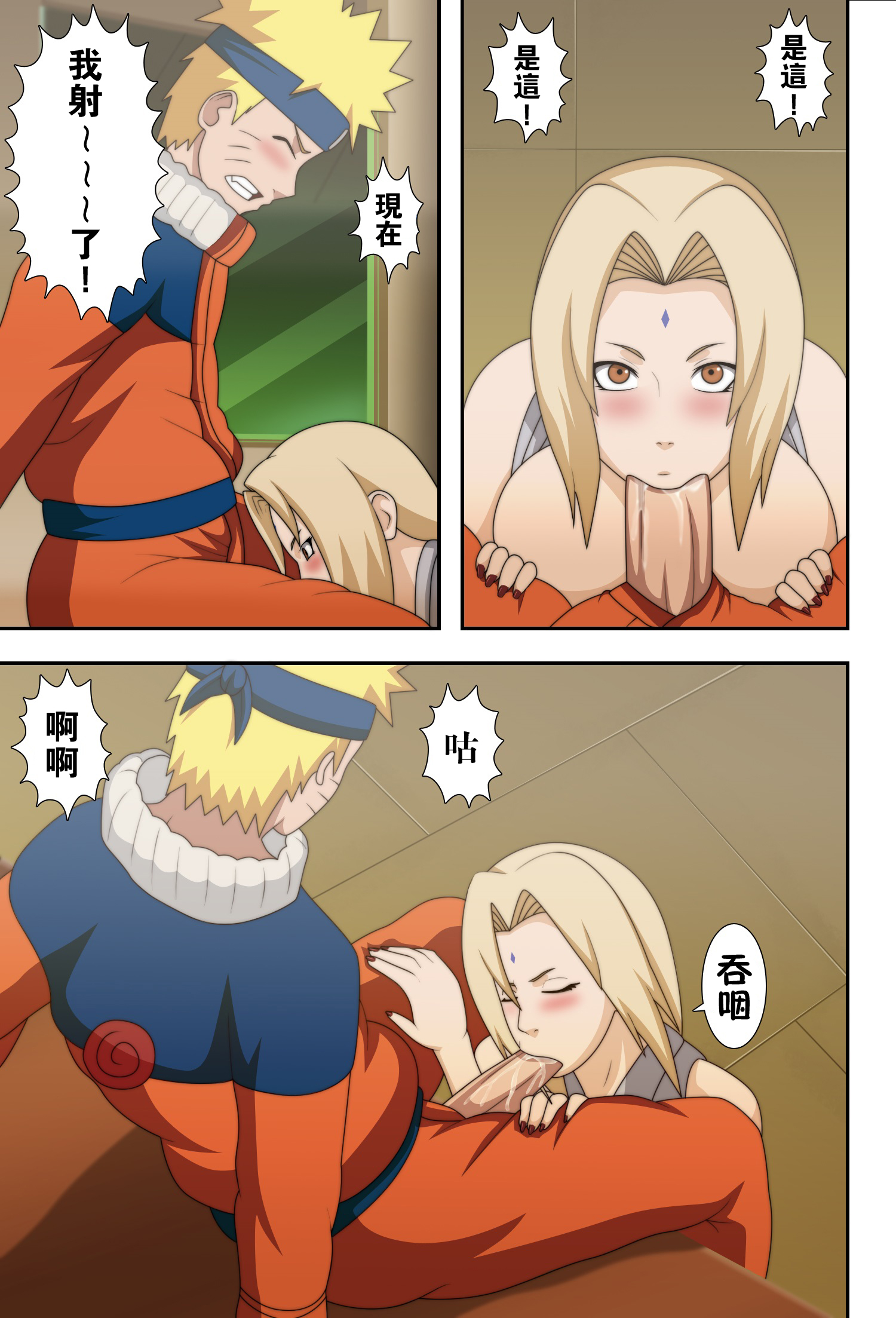 [Manga] (C73) [NARUHO-do] Big-breasted Ninja Milky Way (NARUTO) [Chinese translation] [Colored] [Uncensored] Single book, orgasm#[35P]-15