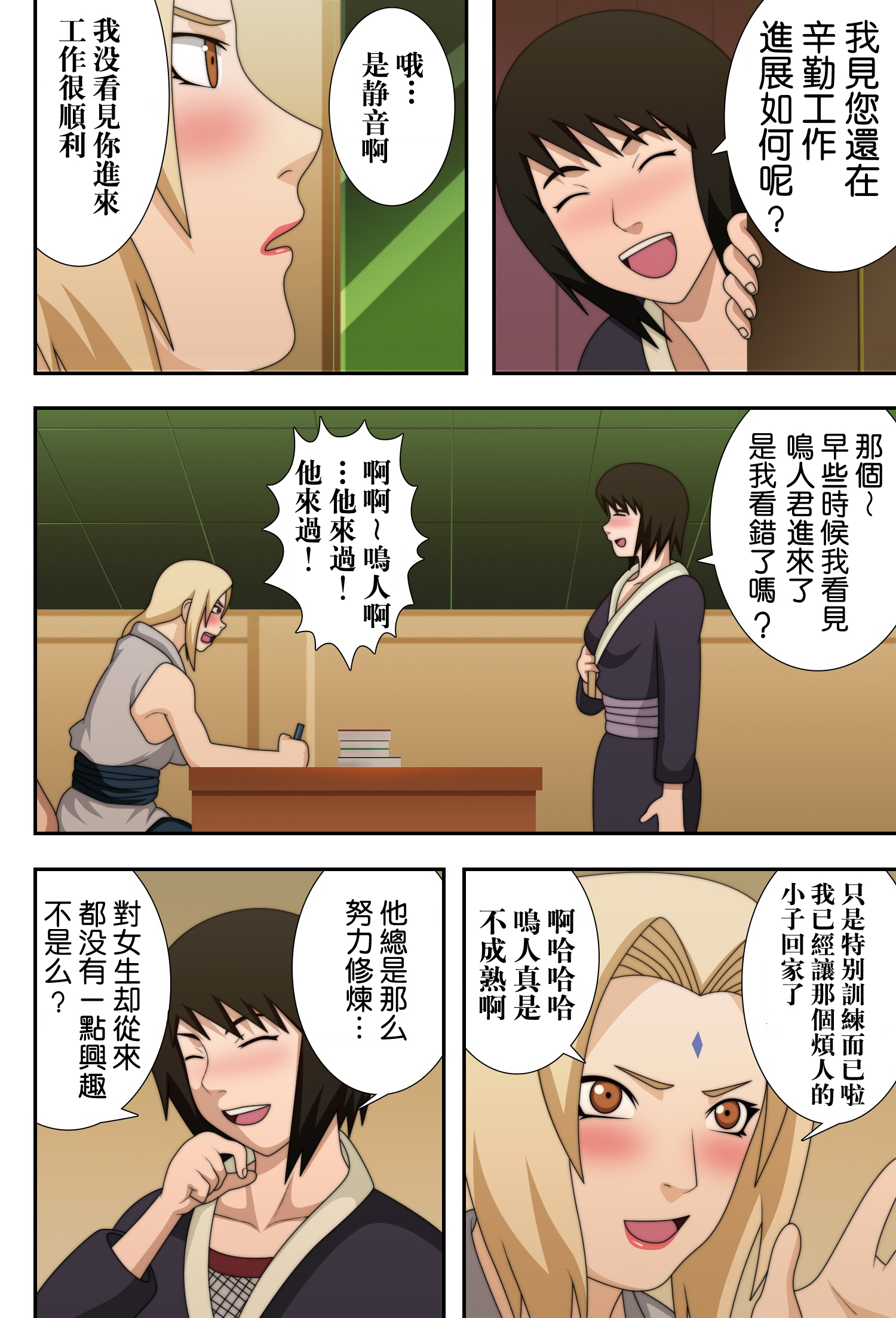 [Manga] (C73) [NARUHO-do] Big-breasted Ninja Milky Way (NARUTO) [Chinese translation] [Colored] [Uncensored] Single book, orgasm#[35P]-24