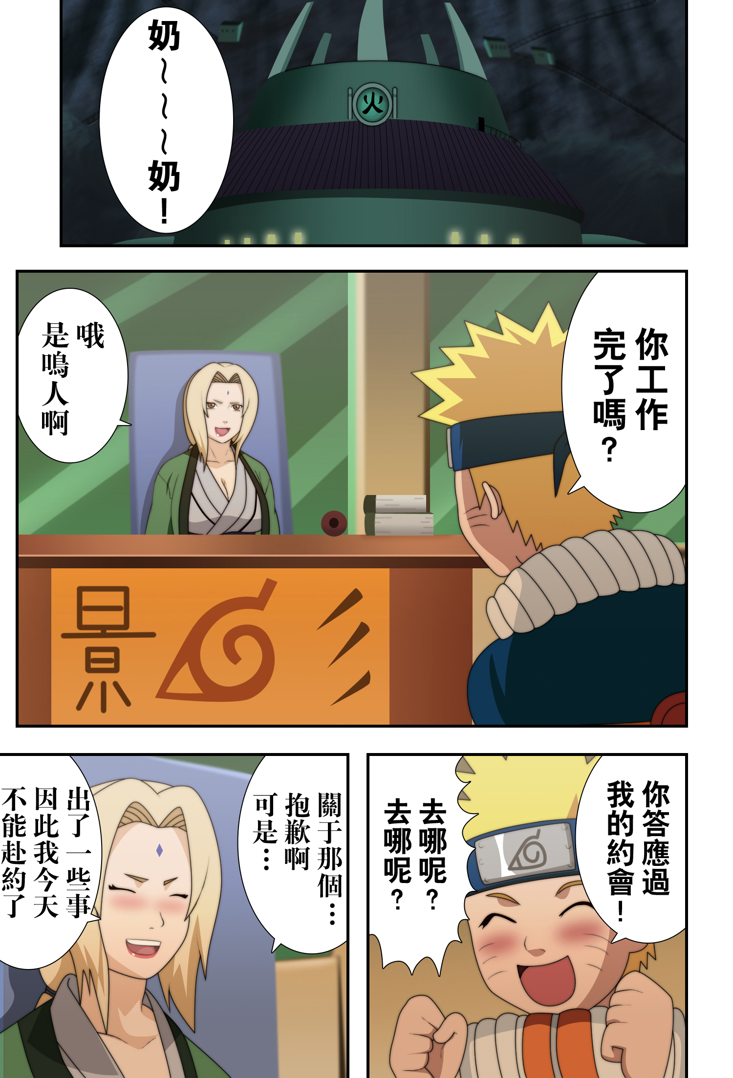 [Manga] (C73) [NARUHO-do] Big-breasted Ninja Milky Way (NARUTO) [Chinese translation] [Colored] [Uncensored] Single book, orgasm#[35P]-3
