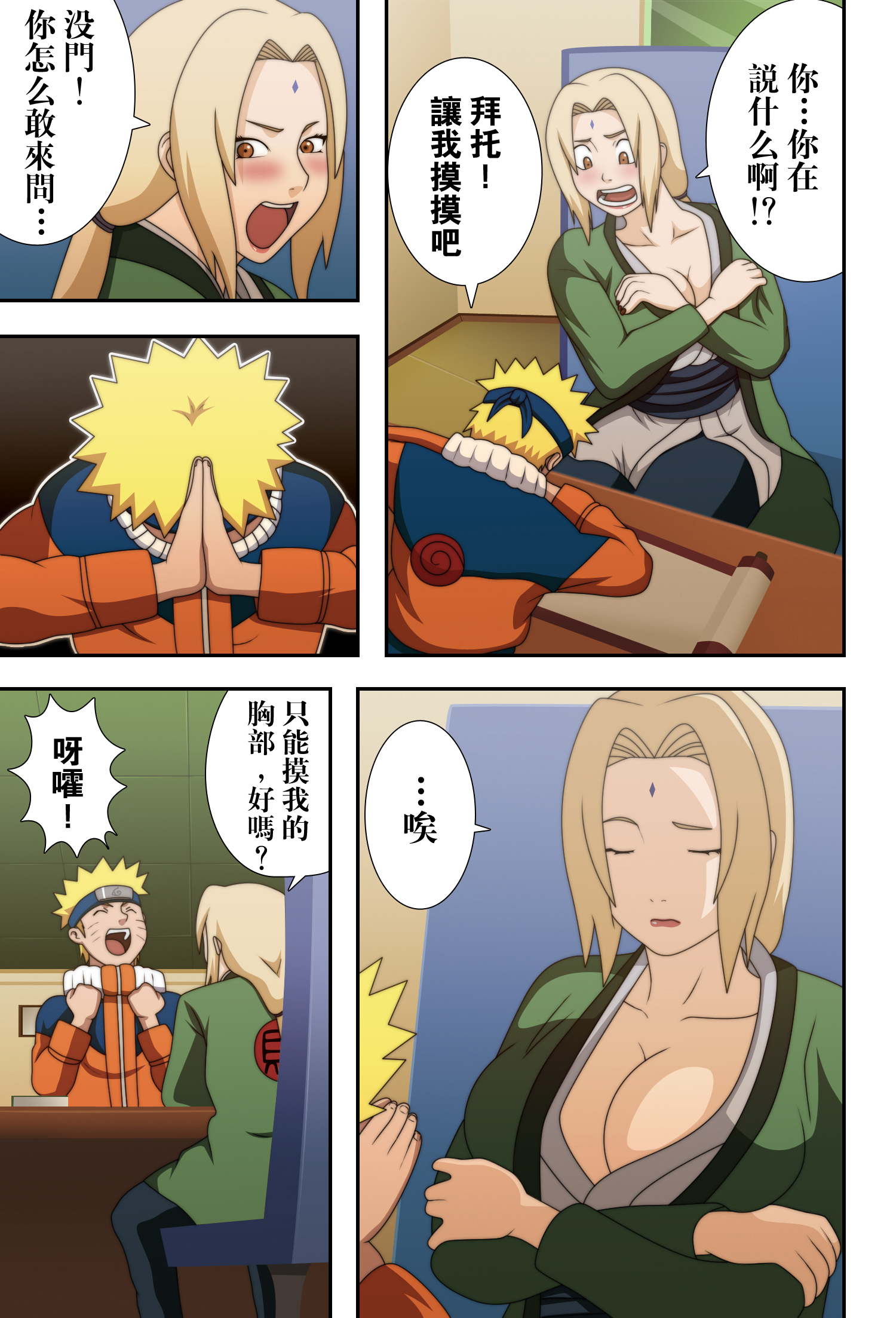 [Manga] (C73) [NARUHO-do] Big-breasted Ninja Milky Way (NARUTO) [Chinese translation] [Colored] [Uncensored] Single book, orgasm#[35P]-5