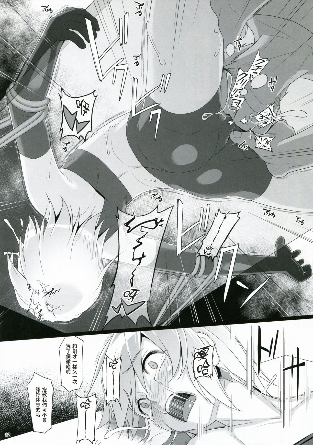 [Manga] (COMIC1☆15) [AERIAL RAVE (Jacky)] Chris Luck Overflw 2 (Kn Subarashii Sekai ni Syukufuku !) Single book, orgasm, anal, loli, rape, group P, bondage, two holes inserted at the same time#[26P]-11