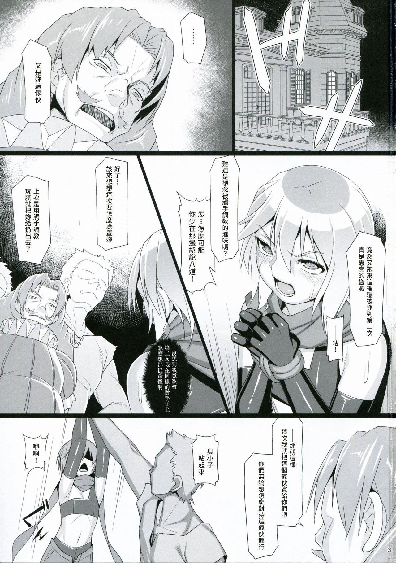 [Manga] (COMIC1☆15) [AERIAL RAVE (Jacky)] Chris Luck Overflw 2 (Kn Subarashii Sekai ni Syukufuku !) Single book, orgasm, anal, loli, rape, group P, bondage, two holes inserted at the same time#[26P]-2