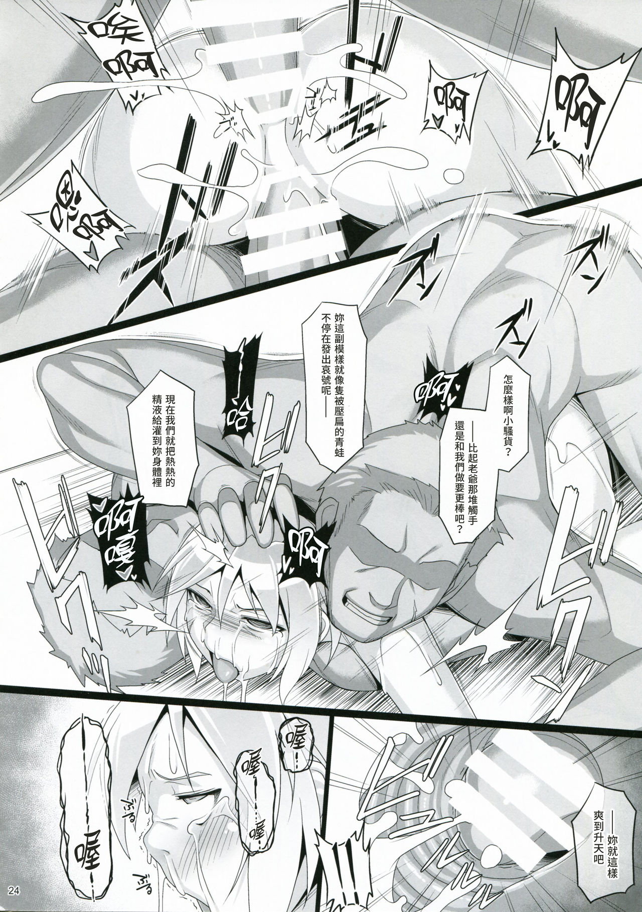 [Manga] (COMIC1☆15) [AERIAL RAVE (Jacky)] Chris Luck Overflw 2 (Kn Subarashii Sekai ni Syukufuku !) Single book, orgasm, anal, loli, rape, group P, bondage, two holes inserted at the same time#[26P]-23