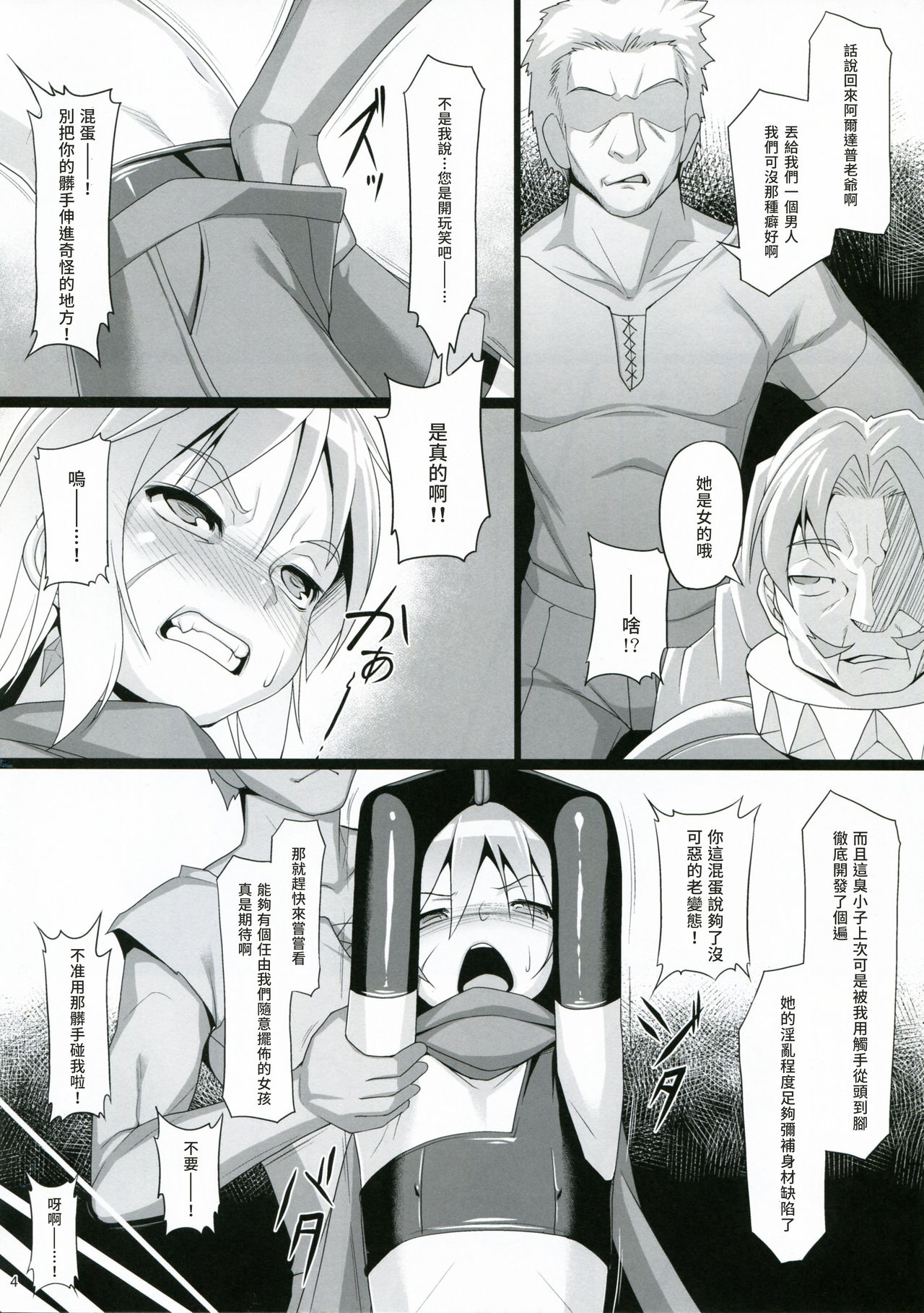 [Manga] (COMIC1☆15) [AERIAL RAVE (Jacky)] Chris Luck Overflw 2 (Kn Subarashii Sekai ni Syukufuku !) Single book, orgasm, anal, loli, rape, group P, bondage, two holes inserted at the same time#[26P]-3