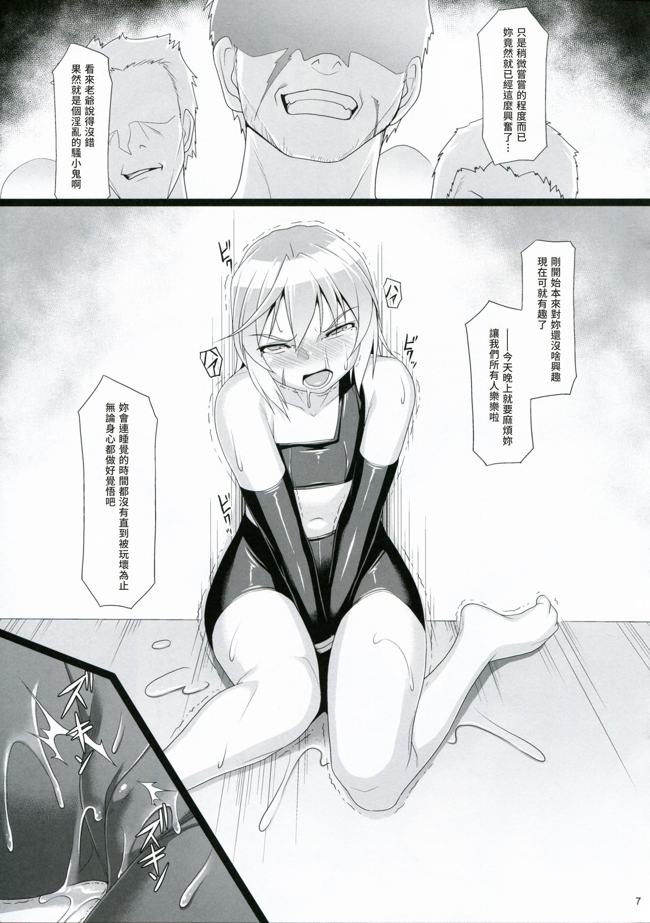 [Manga] (COMIC1☆15) [AERIAL RAVE (Jacky)] Chris Luck Overflw 2 (Kn Subarashii Sekai ni Syukufuku !) Single book, orgasm, anal, loli, rape, group P, bondage, two holes inserted at the same time#[26P]-6