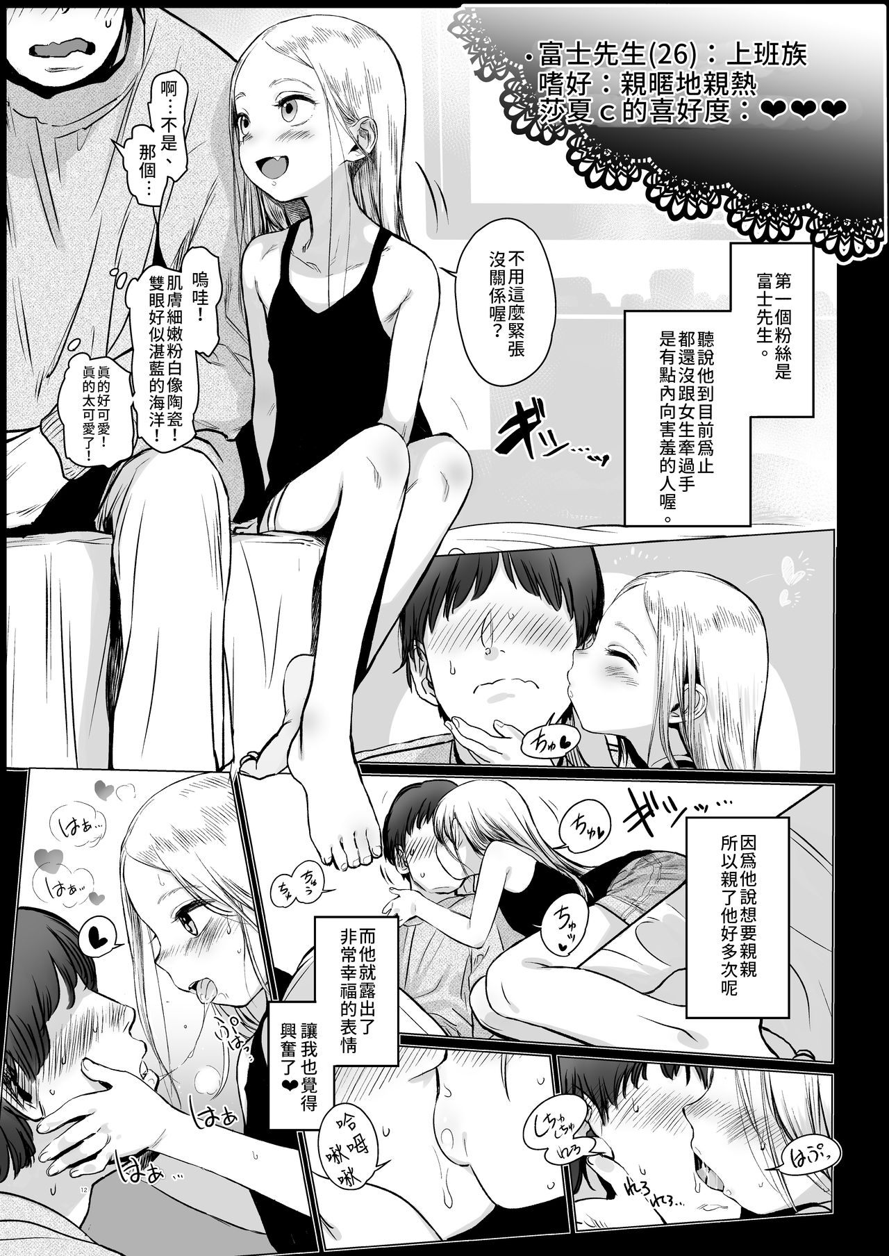[日本漫画]  サーシャちゃんがようこそ 单本,眼镜,萝莉#[37P]-11