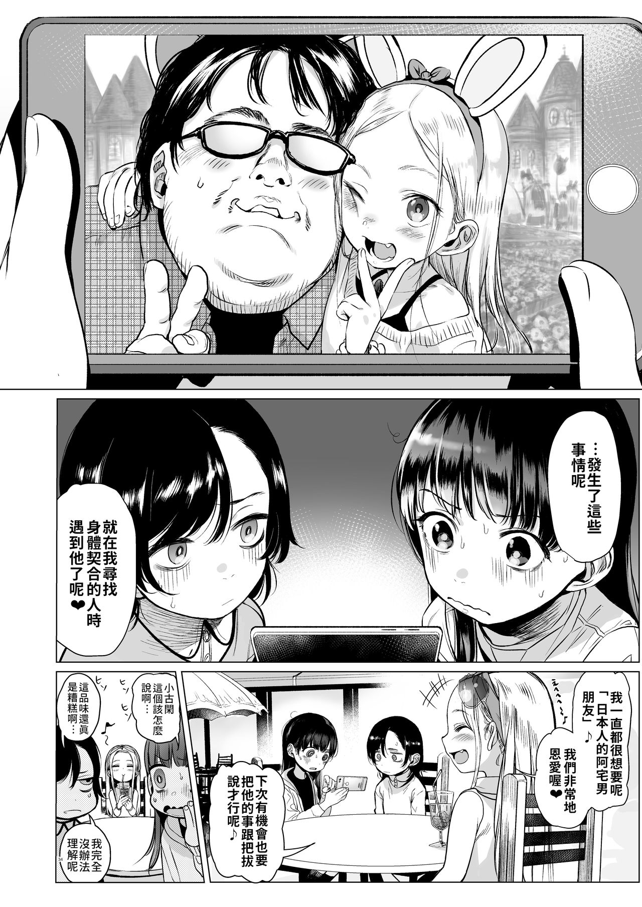 [日本漫画]  サーシャちゃんがようこそ 单本,眼镜,萝莉#[37P]-32
