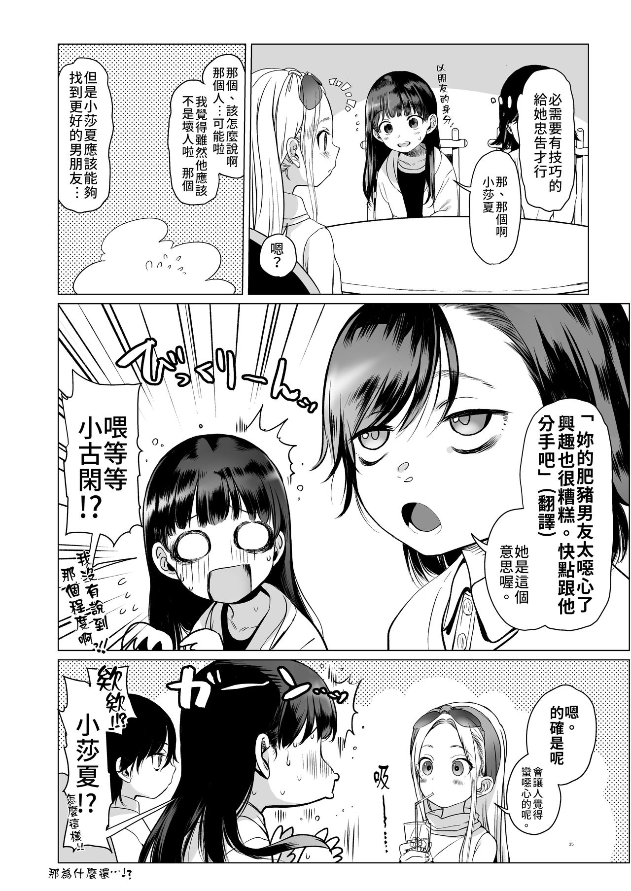 [日本漫画]  サーシャちゃんがようこそ 单本,眼镜,萝莉#[37P]-33