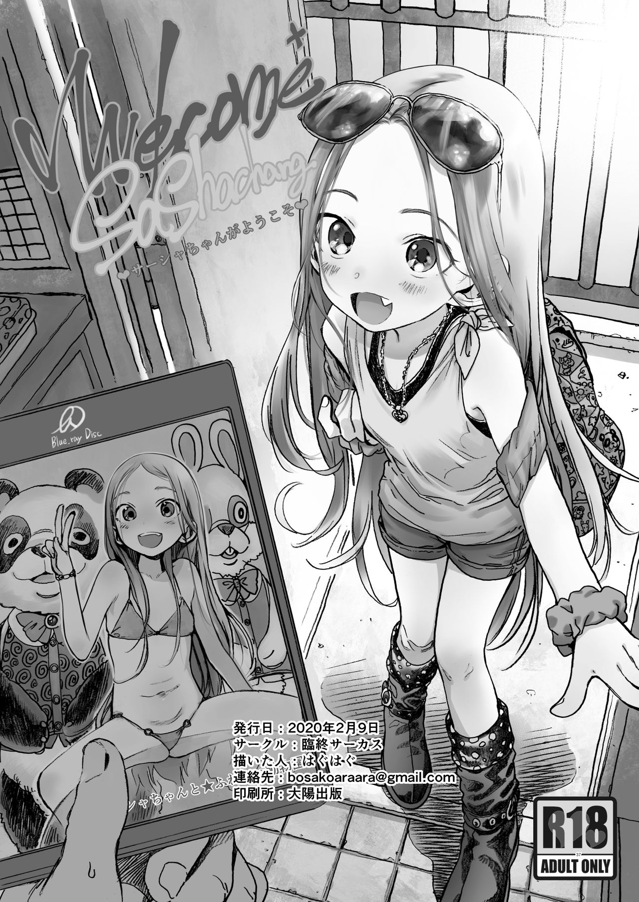 [日本漫画]  サーシャちゃんがようこそ 单本,眼镜,萝莉#[37P]-35