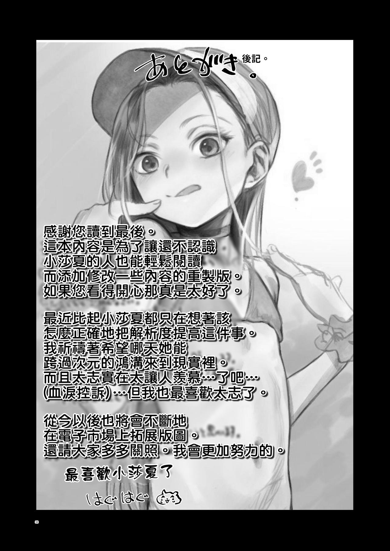 [日本漫画]  サーシャちゃんがようこそ 单本,眼镜,萝莉#[37P]-36