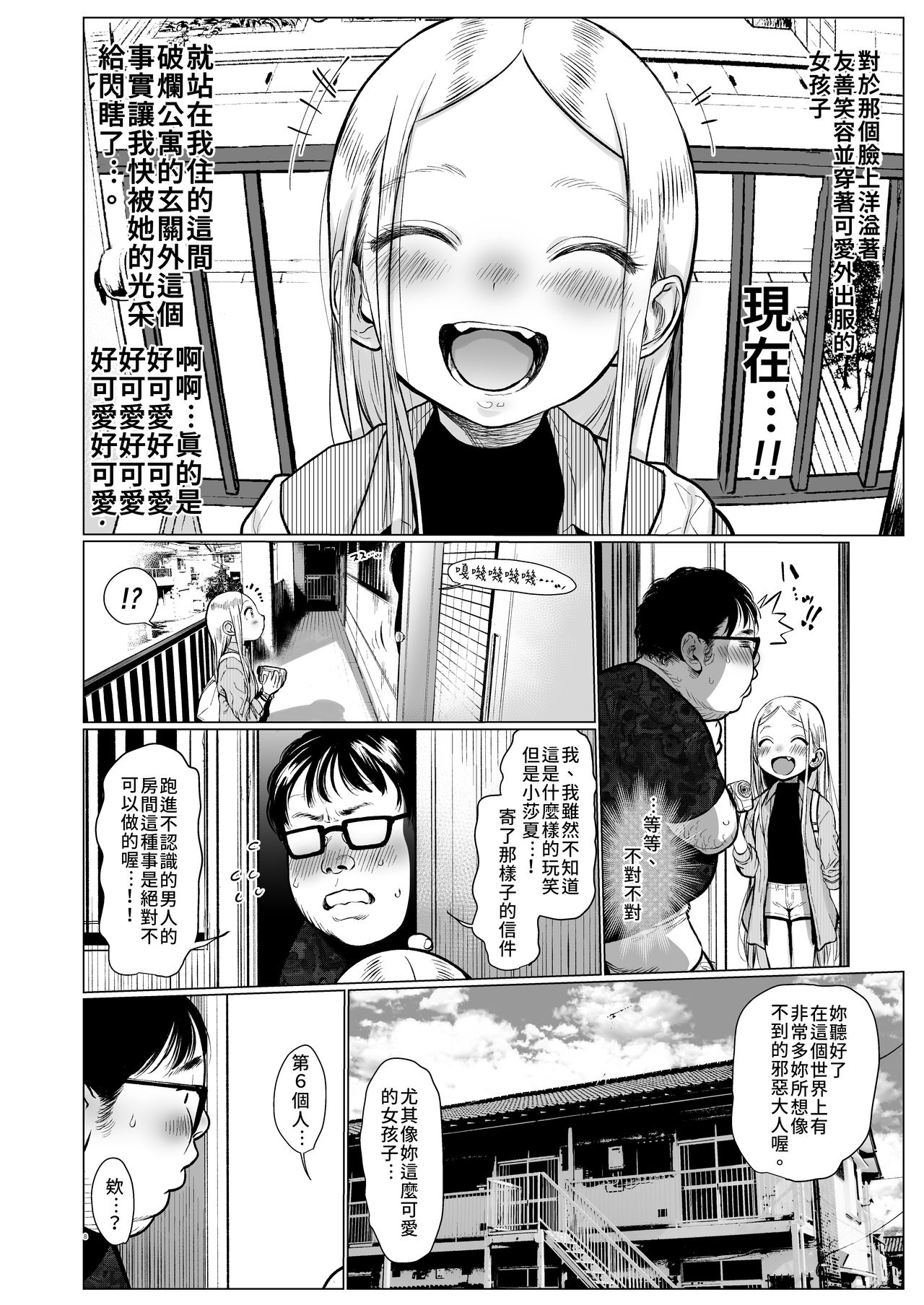 [日本漫画]  サーシャちゃんがようこそ 单本,眼镜,萝莉#[37P]-7
