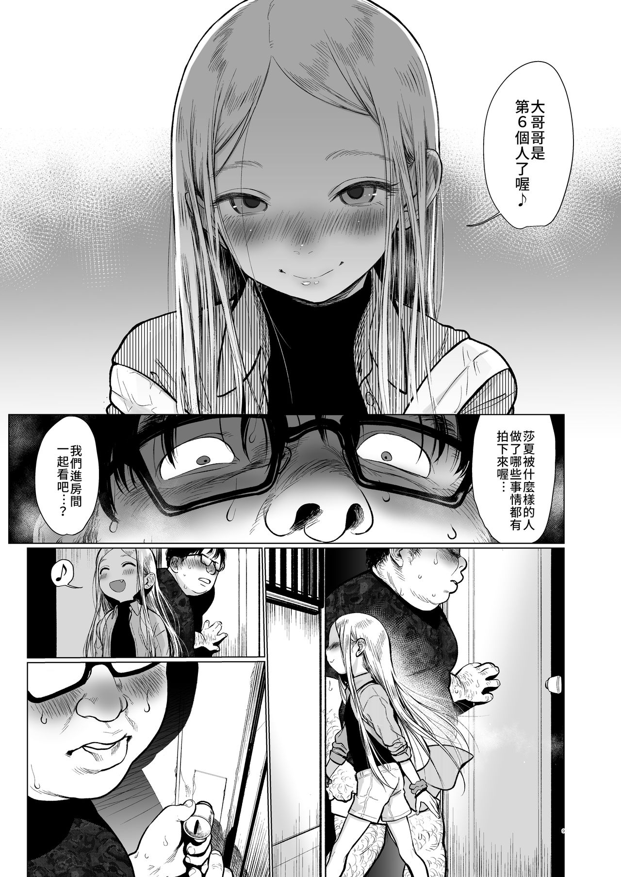[日本漫画]  サーシャちゃんがようこそ 单本,眼镜,萝莉#[37P]-8