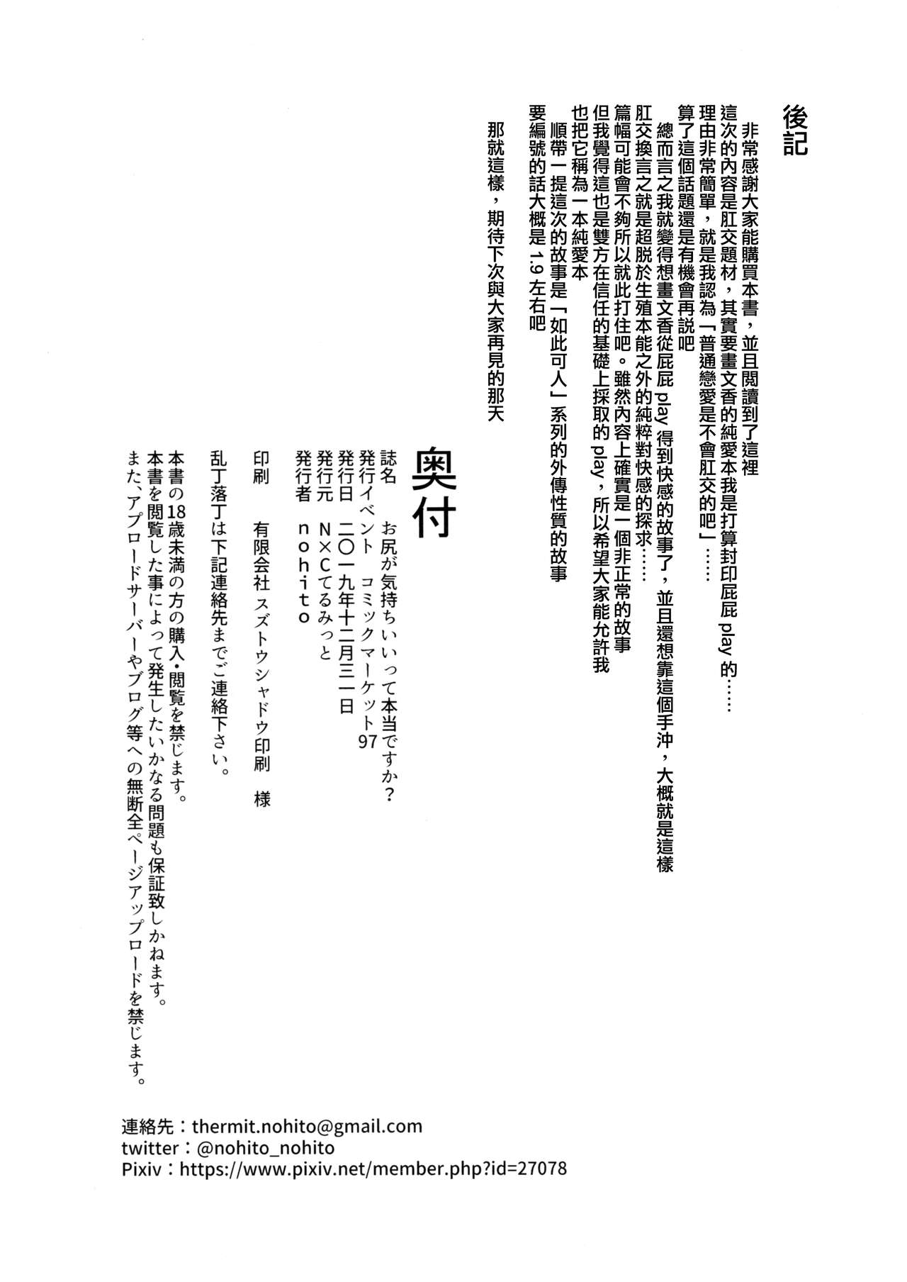 [Manga] (C97) [NxCthermit)] Oshiri ga Kimchi Ii tte...
(THE IDOLMMMSTER CINDERELLA GIRLS) Single book, anal, single female, single male, sex toy, two holes inserted at the same time#[26P]-25
