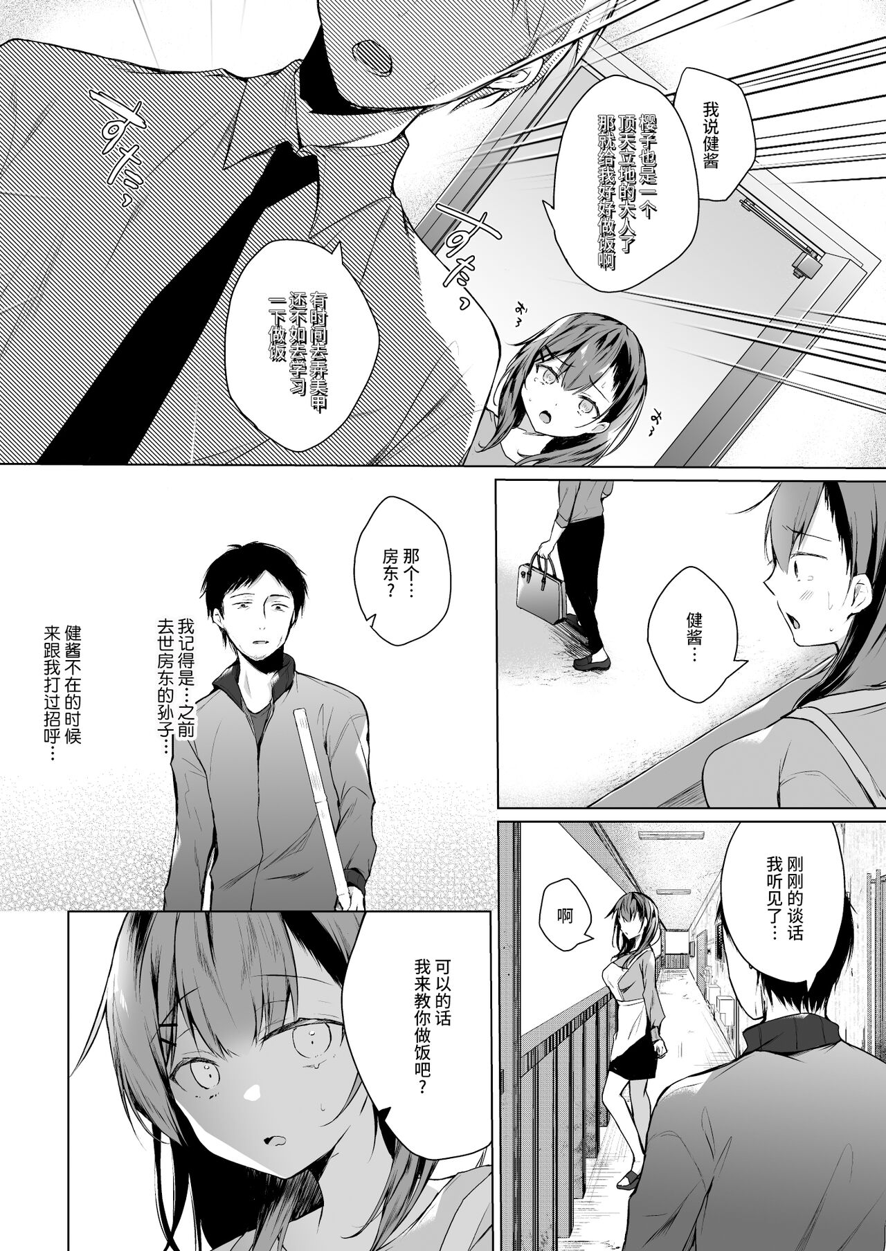 [日本漫画] [Hirahira (Hirari)] Meshimazu datta Yome no Ryouri ga Totsuzen Oishiku Natta Wake 1 [Chinese] [羅莎莉亞漢化] [Digital] 单本,单女,单男#[34P]-13
