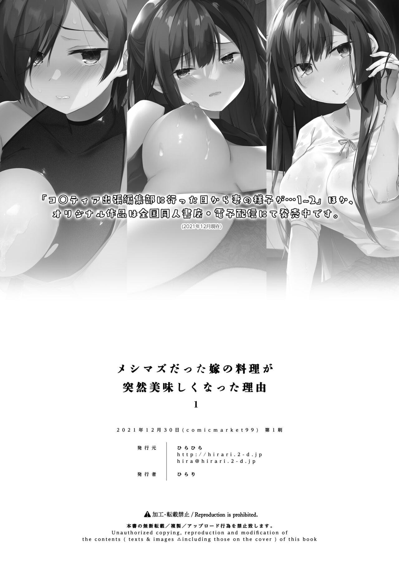 [日本漫画] [Hirahira (Hirari)] Meshimazu datta Yome no Ryouri ga Totsuzen Oishiku Natta Wake 1 [Chinese] [羅莎莉亞漢化] [Digital] 单本,单女,单男#[34P]-33