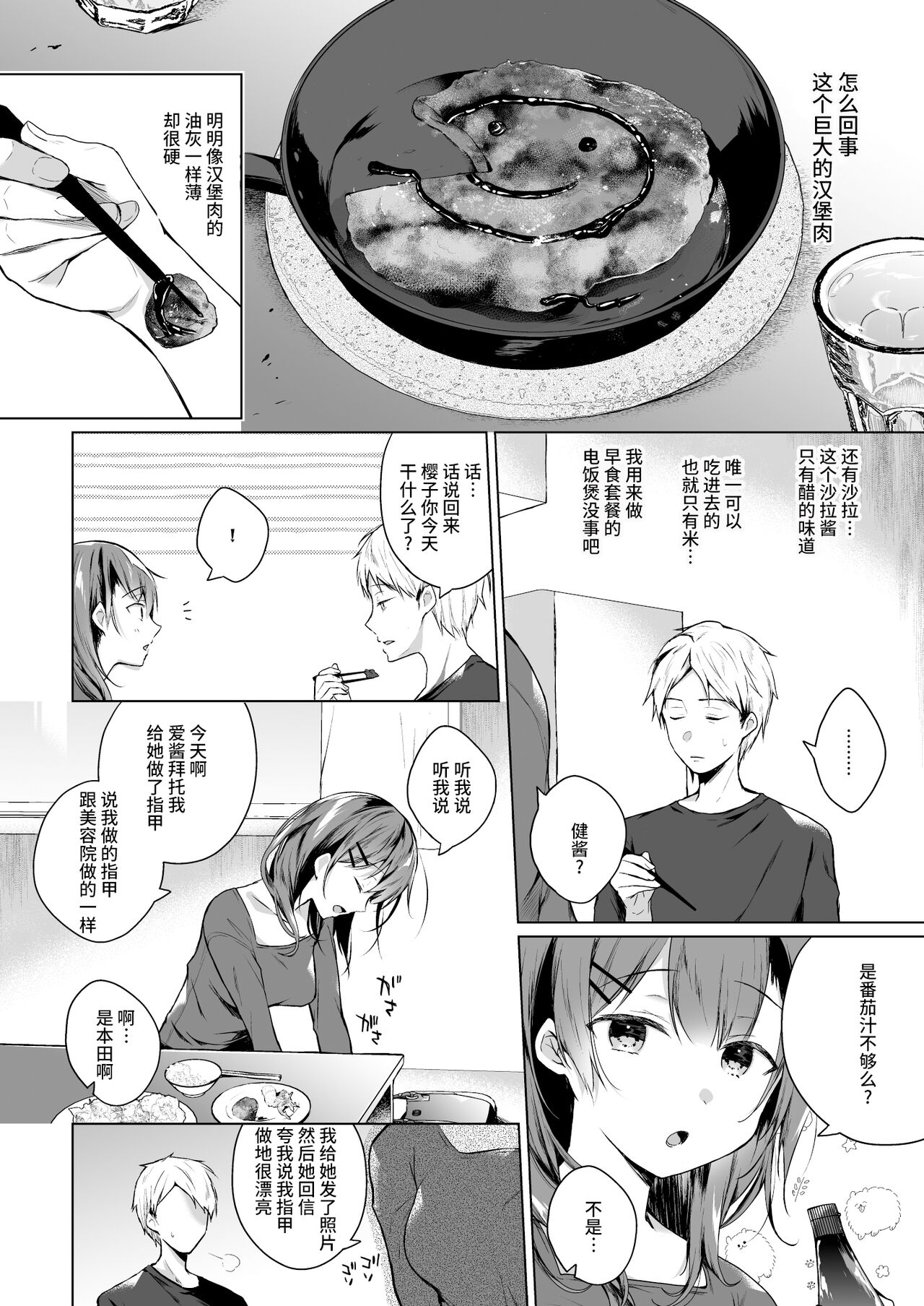 [日本漫画] [Hirahira (Hirari)] Meshimazu datta Yome no Ryouri ga Totsuzen Oishiku Natta Wake 1 [Chinese] [羅莎莉亞漢化] [Digital] 单本,单女,单男#[34P]-5