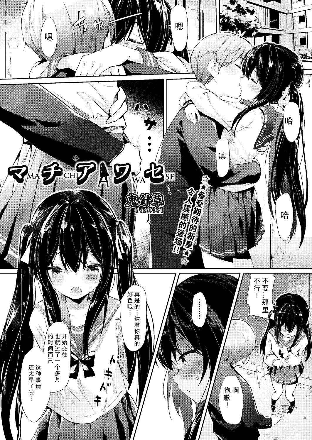 [Manga] [GuiZhenCa] Machiawase (COMIC AUN 2019-08) Single book, anal, NTR, female school uniform, swimsuit, stockings#[22P]-1