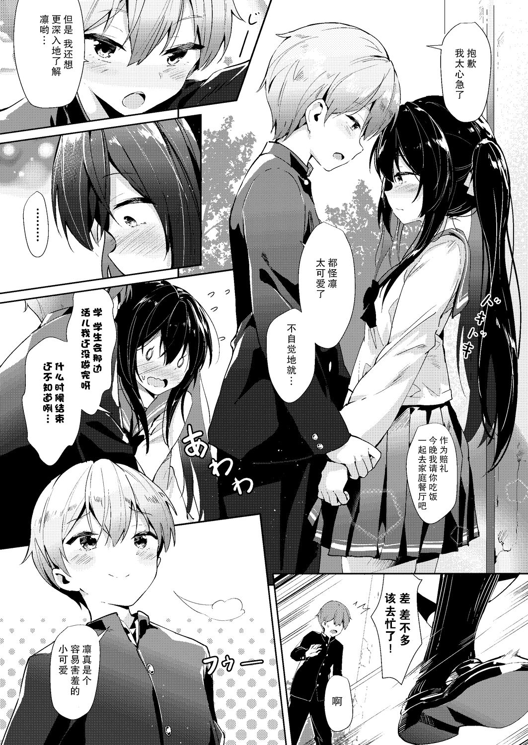 [Manga] [GuiZhenCa] Machiawase (COMIC AUN 2019-08) Single book, anal, NTR, female school uniform, swimsuit, stockings#[22P]-2