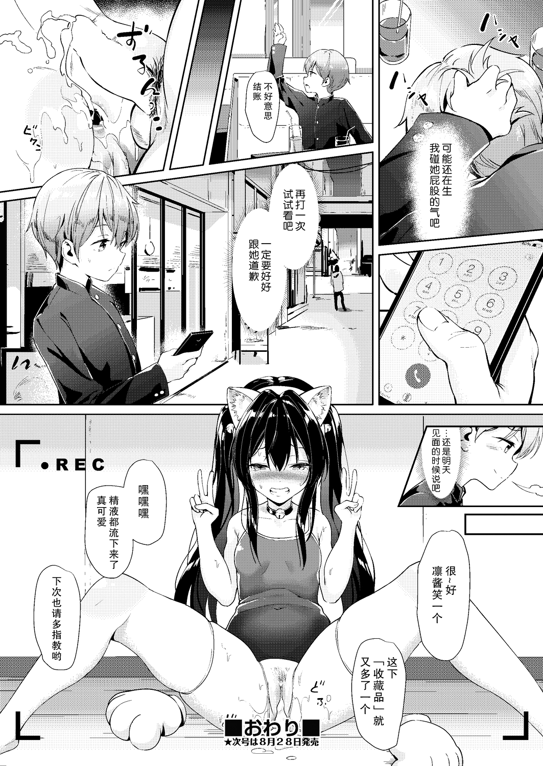 [Manga] [GuiZhenCa] Machiawase (COMIC AUN 2019-08) Single book, anal, NTR, female school uniform, swimsuit, stockings#[22P]-22