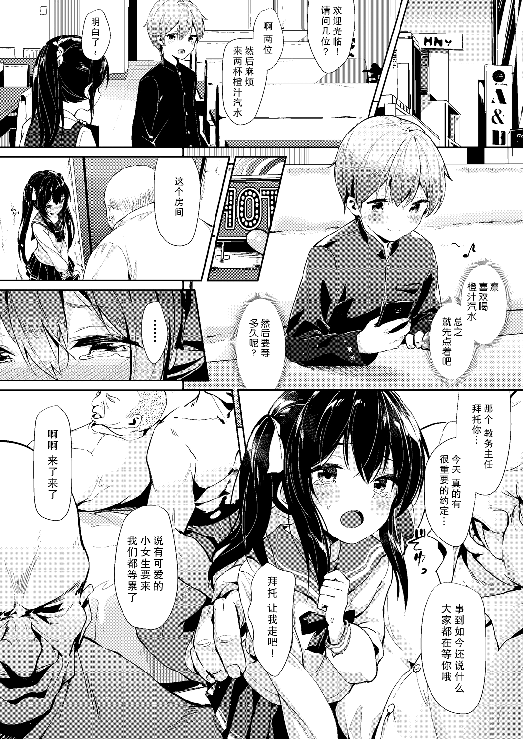 [Manga] [GuiZhenCa] Machiawase (COMIC AUN 2019-08) Single book, anal, NTR, female school uniform, swimsuit, stockings#[22P]-8