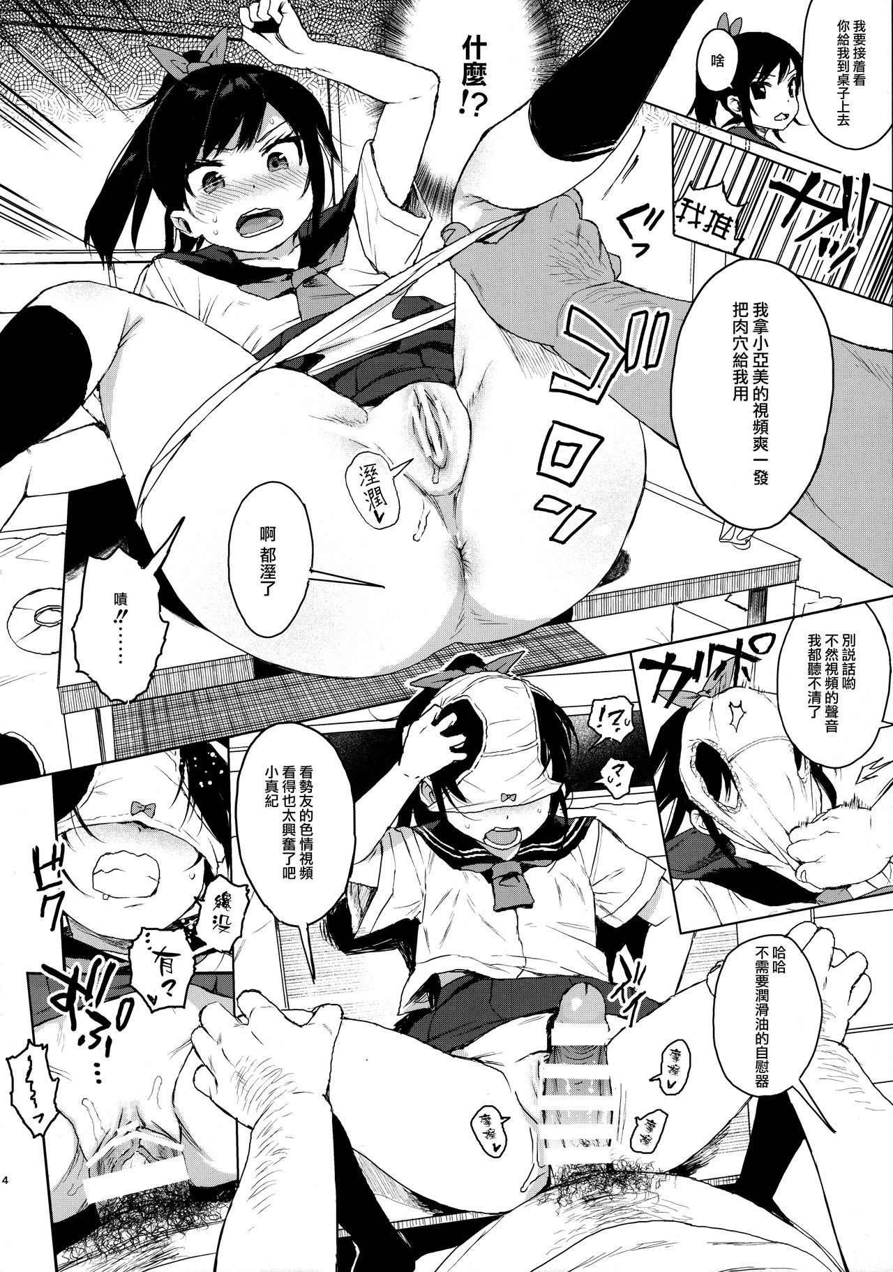 [日本漫画] JCのおまけ 单本,萝莉,女学生#[8P]-4