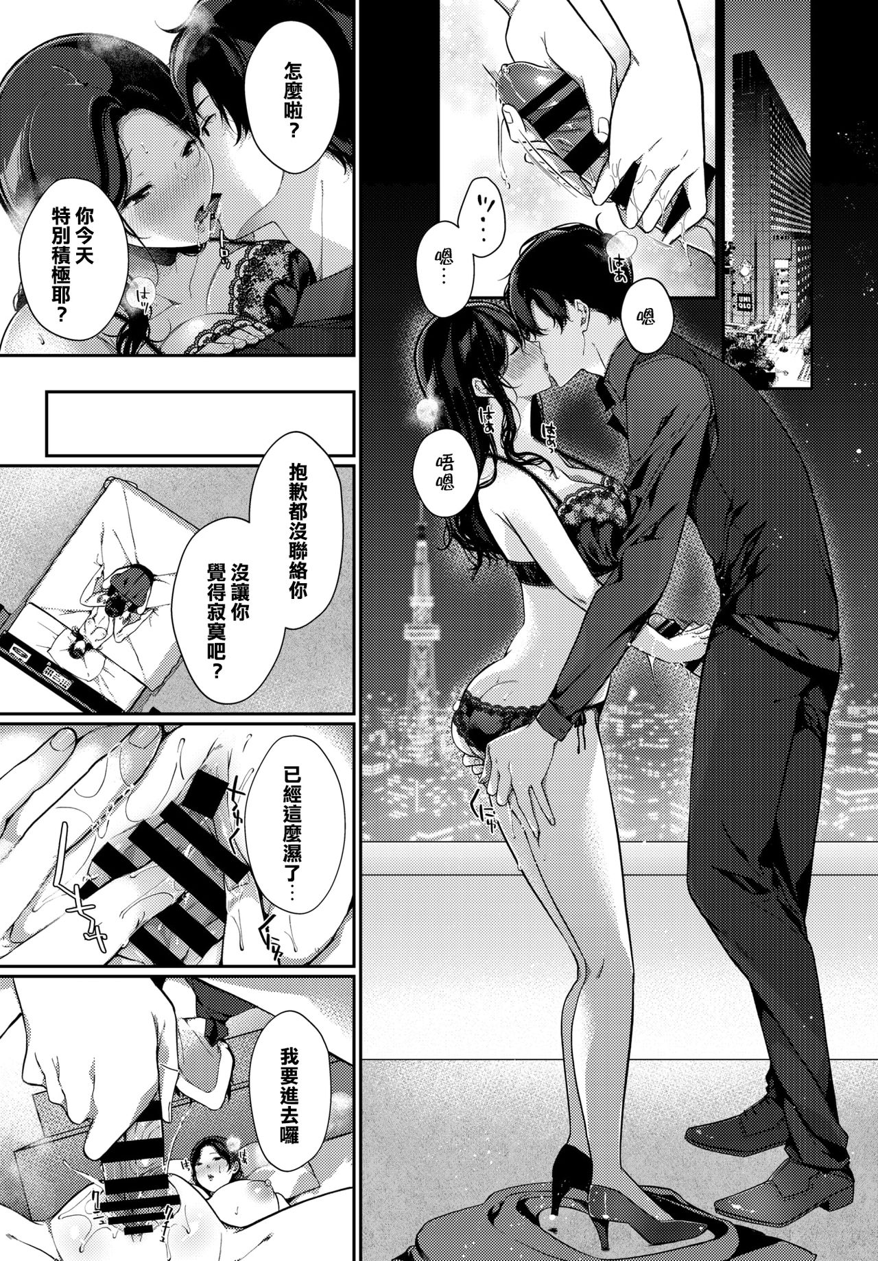 [日本漫画] 再会メランコリー 单本,高潮潮吹#[19P]-14
