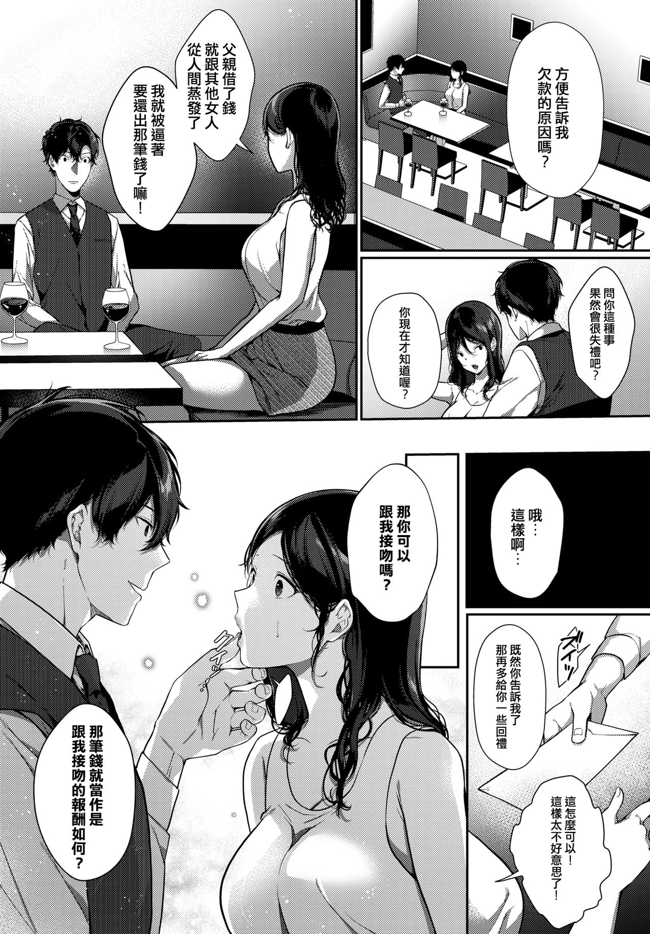 [日本漫画] 再会メランコリー 单本,高潮潮吹#[19P]-3