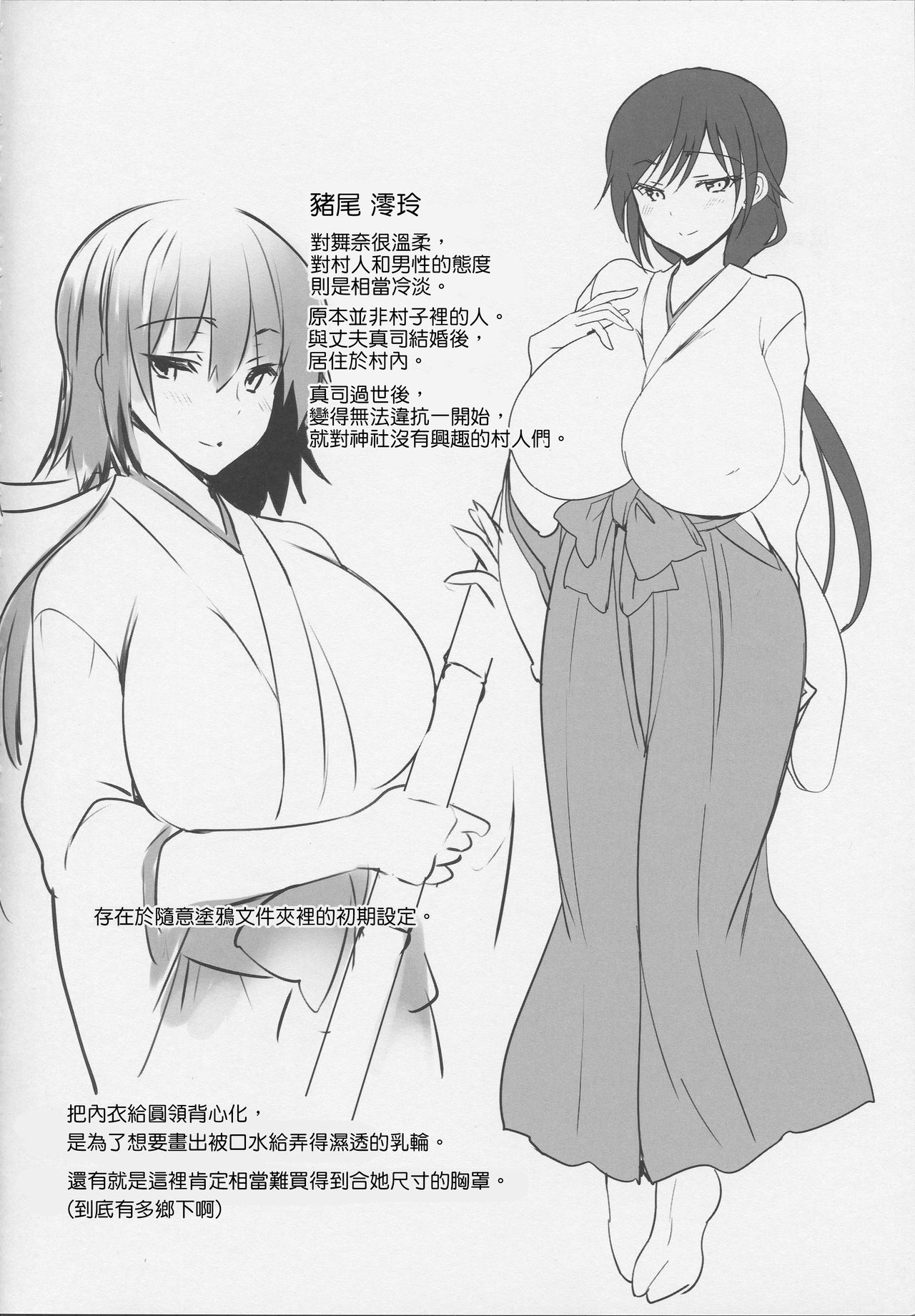 [日本漫画] 春乳 单本,熟女人妻,强奸,巨乳大奶,恋父,群P#[32P]-5